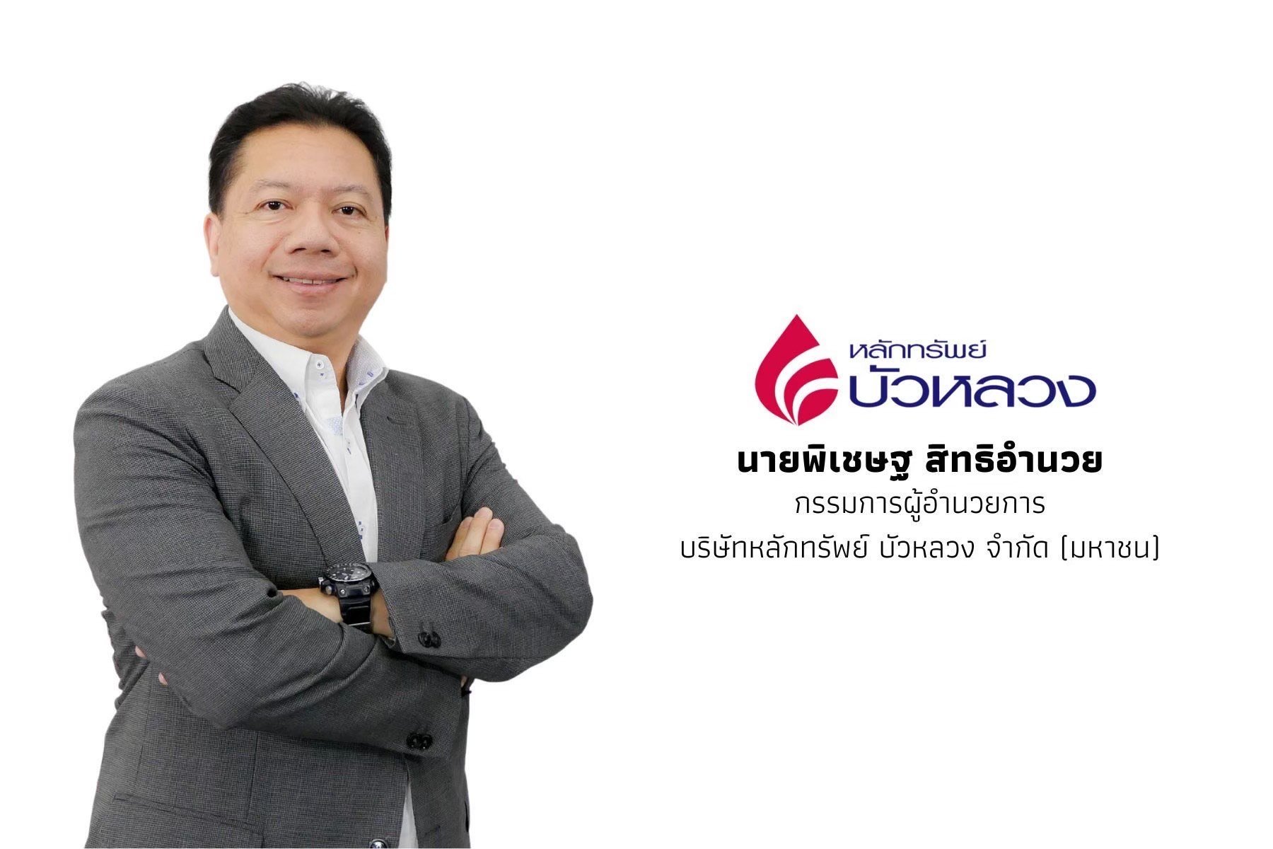 หลักทรัพย์บัวหลวง ปลดล็อกโอกาสลงทุน “หุ้นแบตเตอรี่รถยนต์ EV” เบอร์ 1 ของโลกสัญชาติจีน   ส่ง DR “CATL01” อ้างอิงหุ้น CATL เข้าตลาดหุ้นไทยครั้งแรก เริ่มซื้อขาย 23 มิ.ย.68