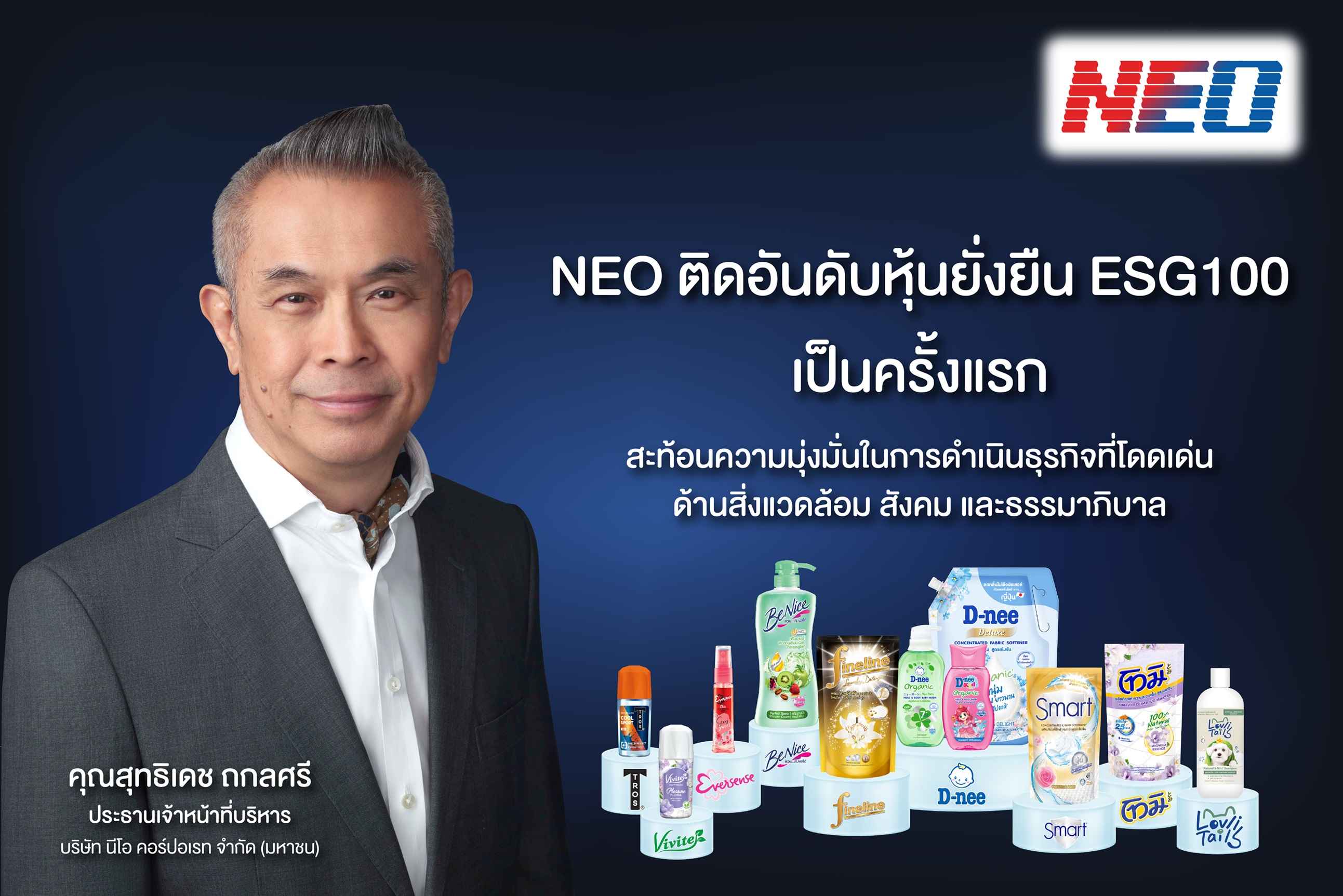 NEO ติดอันดับหุ้นยั่งยืน ESG100 เป็นครั้งแรก   