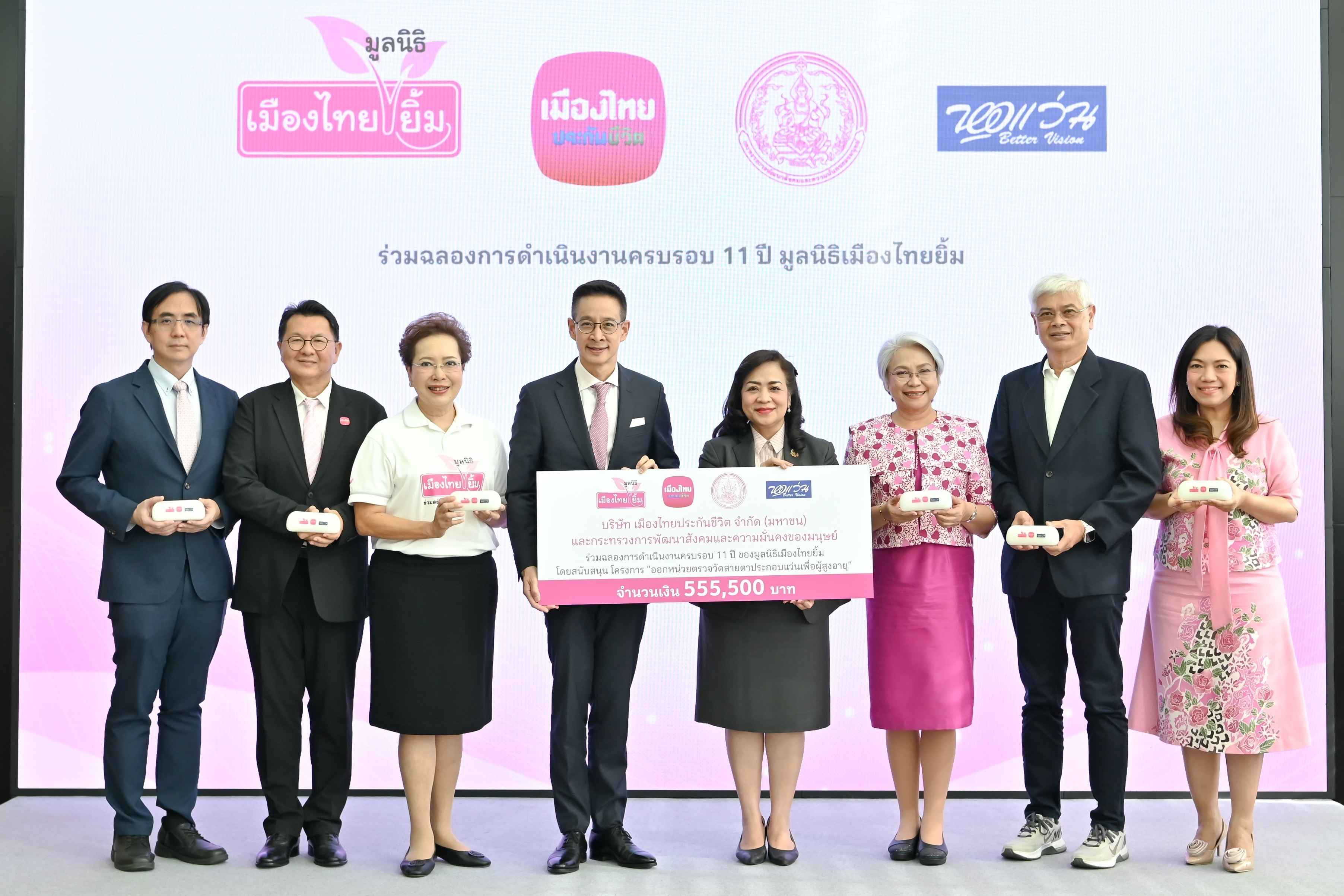 MTL ร่วมฉลองมูลนิธิเมืองไทยครบรอบ 11 ปี มอบแว่นสายตาเพื่อผู้สูงอายุ จำนวน 1,111 อัน