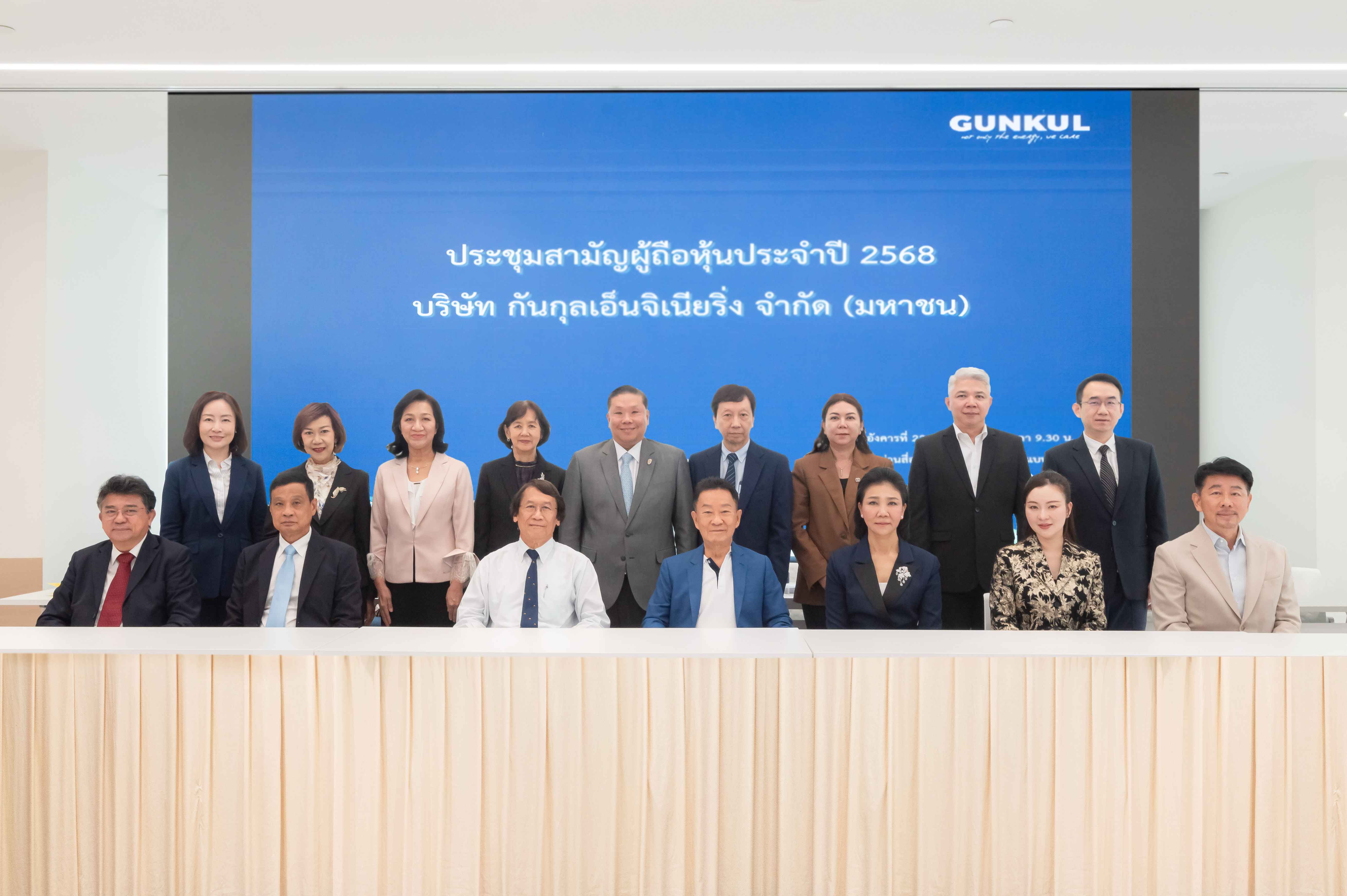 GUNKUL ประชุมสามัญผู้ถือหุ้นประจำปี 2568 ผู้ถือหุ้นไฟเขียวทุกวาระ 