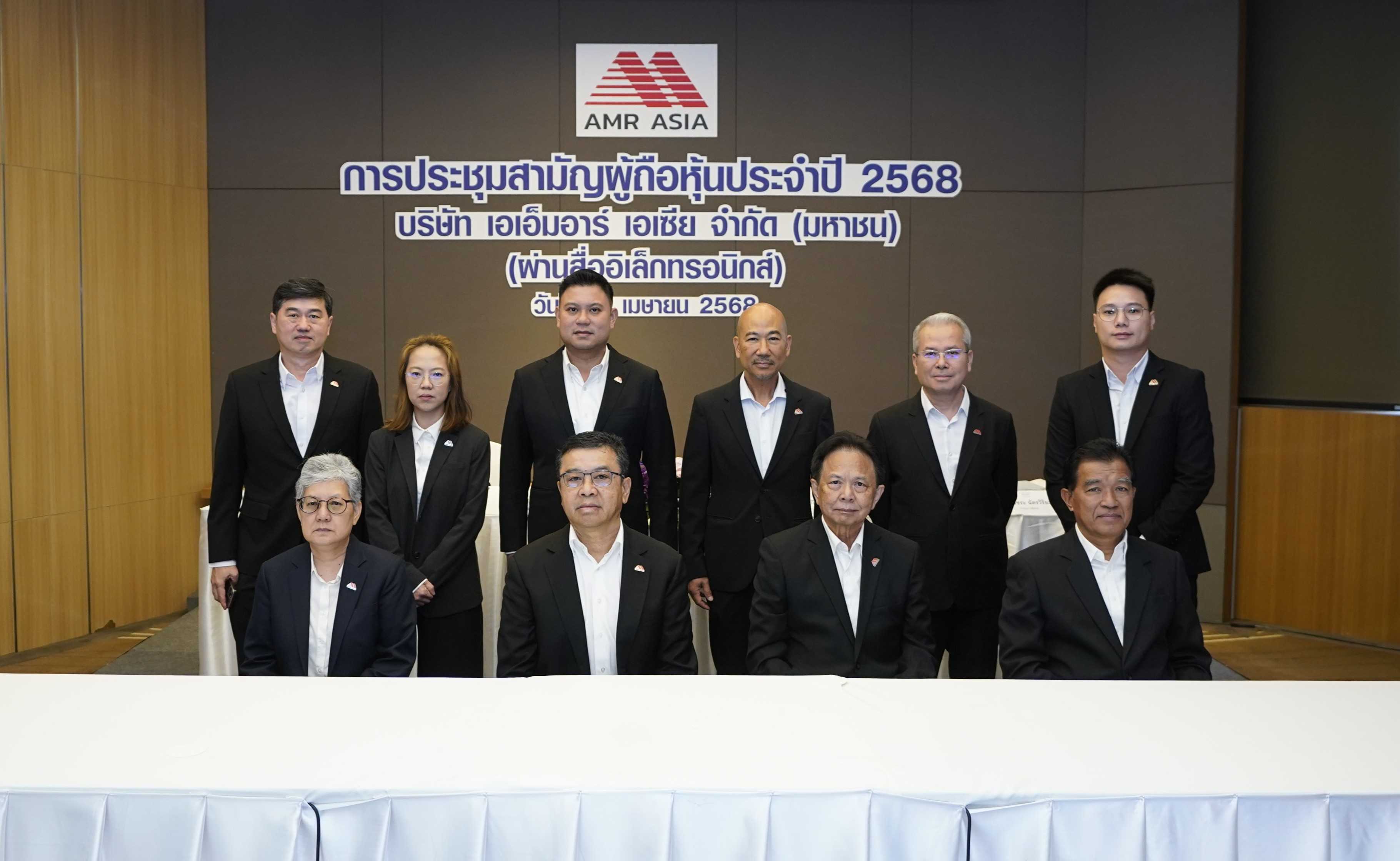 AMR จัดประชุมสามัญผู้ถือหุ้นปี 2568 ผถห.ไฟเขียวทุกวาระ ย้ำบริษัทเดินหน้าลุยงานเต็มที่ ตั้งเป้าปี 68 พลิกฟื้นได้