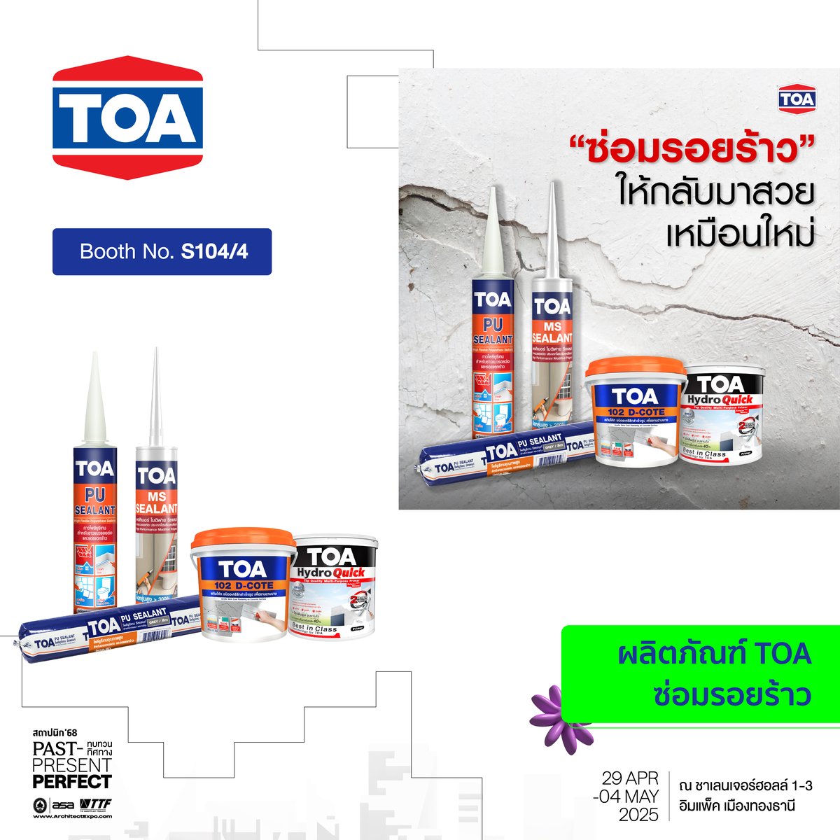 พบกับนวัตกรรมซ่อมแซม “รอยแตกร้าว” จากแผ่นดินไหว ด้วยเคมีภัณฑ์ก่อสร้างจาก TOA แบบครบวงจร ในงานสถาปนิก’68