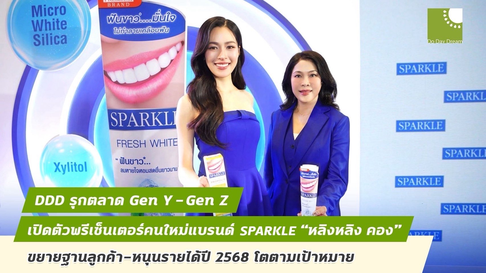 DDD รุกตลาด Gen Y - Gen Z เปิดตัวพรีเซนเตอร์คนใหม่ แบรนด์ SPARKLE “หลิงหลิง คอง” ขยายฐานลูกค้า-หนุนรายได้ปี 2568 โตตามเป้าหมาย