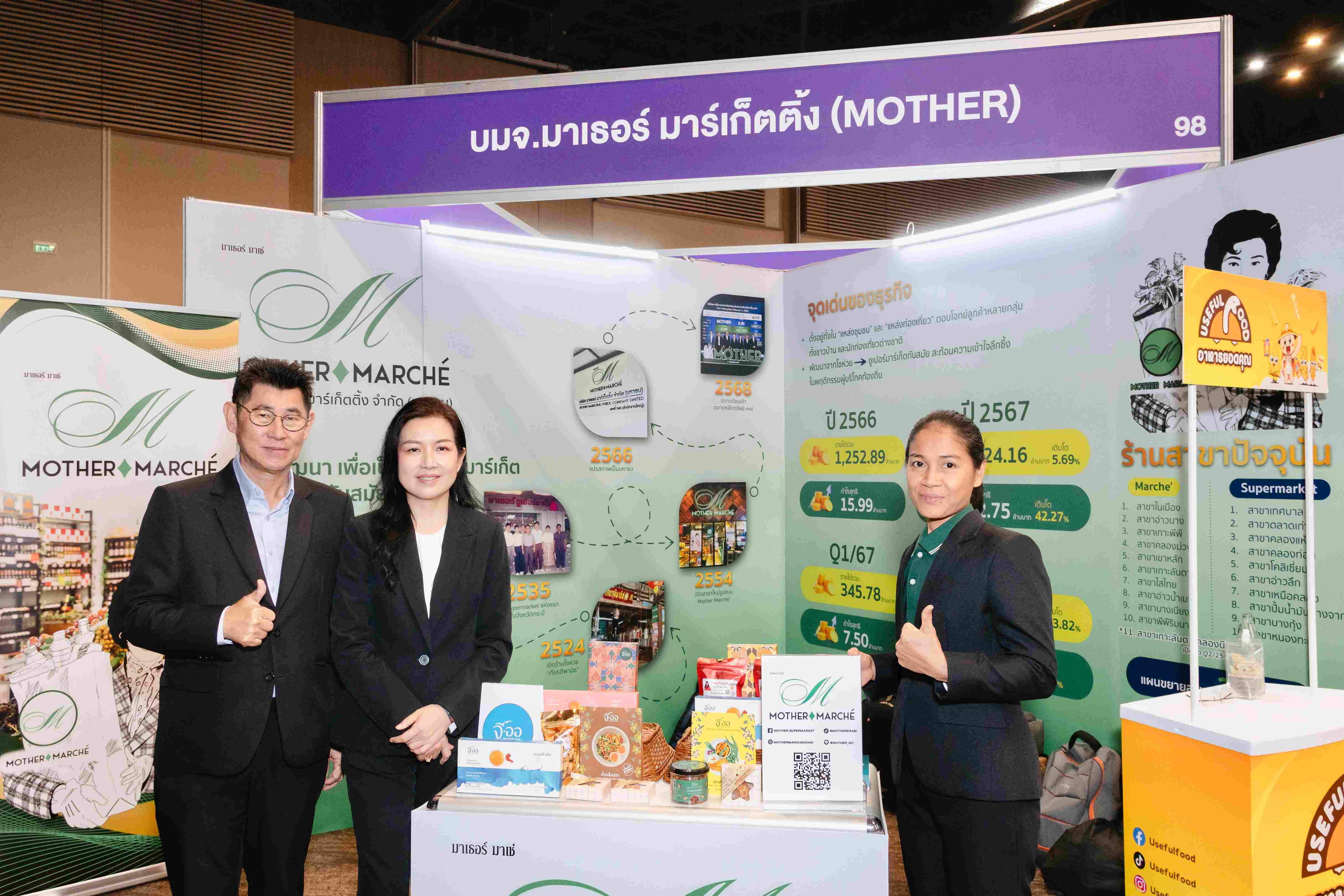 MOTHER เปิดแผนขับเคลื่อนการเติบโตครึ่งปีหลัง งาน “mai FORUM 2025”  