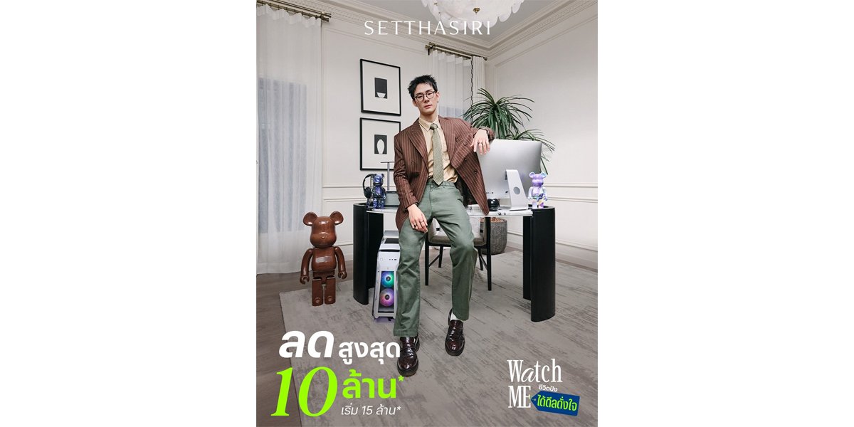แสนสิริ จัดข้อเสนอใหญ่ เศรษฐสิริ “WATCH ME ชีวิตปังได้ดีลดั่งใจ” ลดสูงสุด 10 ล้าน!* ที่เศรษฐสิริ 13 ทำเล* สะท้อนอินไซด์คนรุ่นใหม่ที่ก้าวสู่ความสำเร็จเร็ว พร้อมชวนเล่น CapCut Template สุดไวรัล