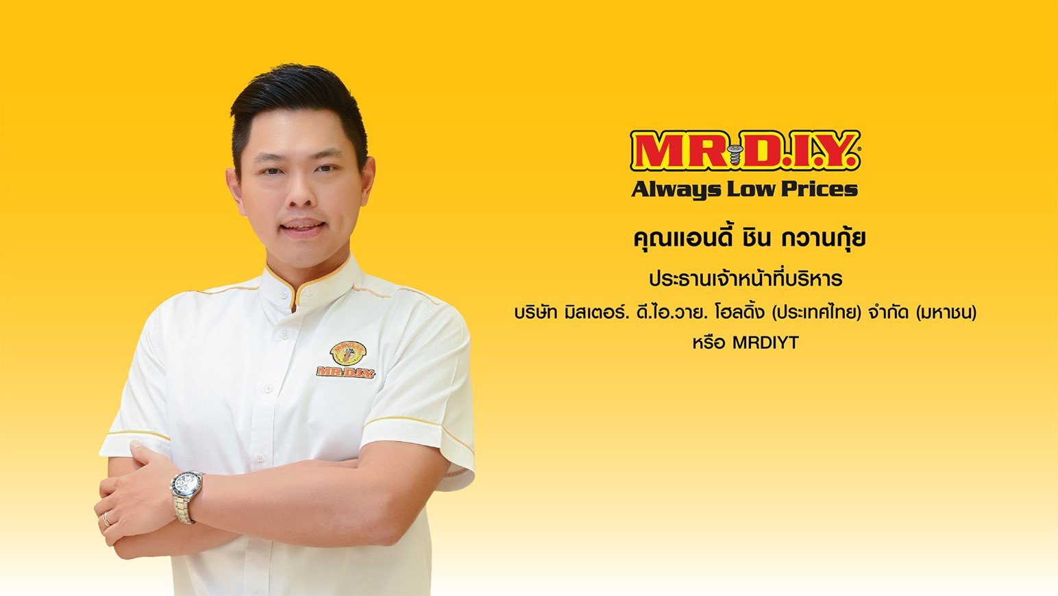 ‘มิสเตอร์. ดี.ไอ.วาย. โฮลดิ้ง (ประเทศไทย)’ เคาะราคาหุ้นละ 8.60 บาท ระดมทุน 5.6 พันล้านบาท ขึ้นแท่น IPO ใหญ่ที่สุดของไทยในปีนี้
