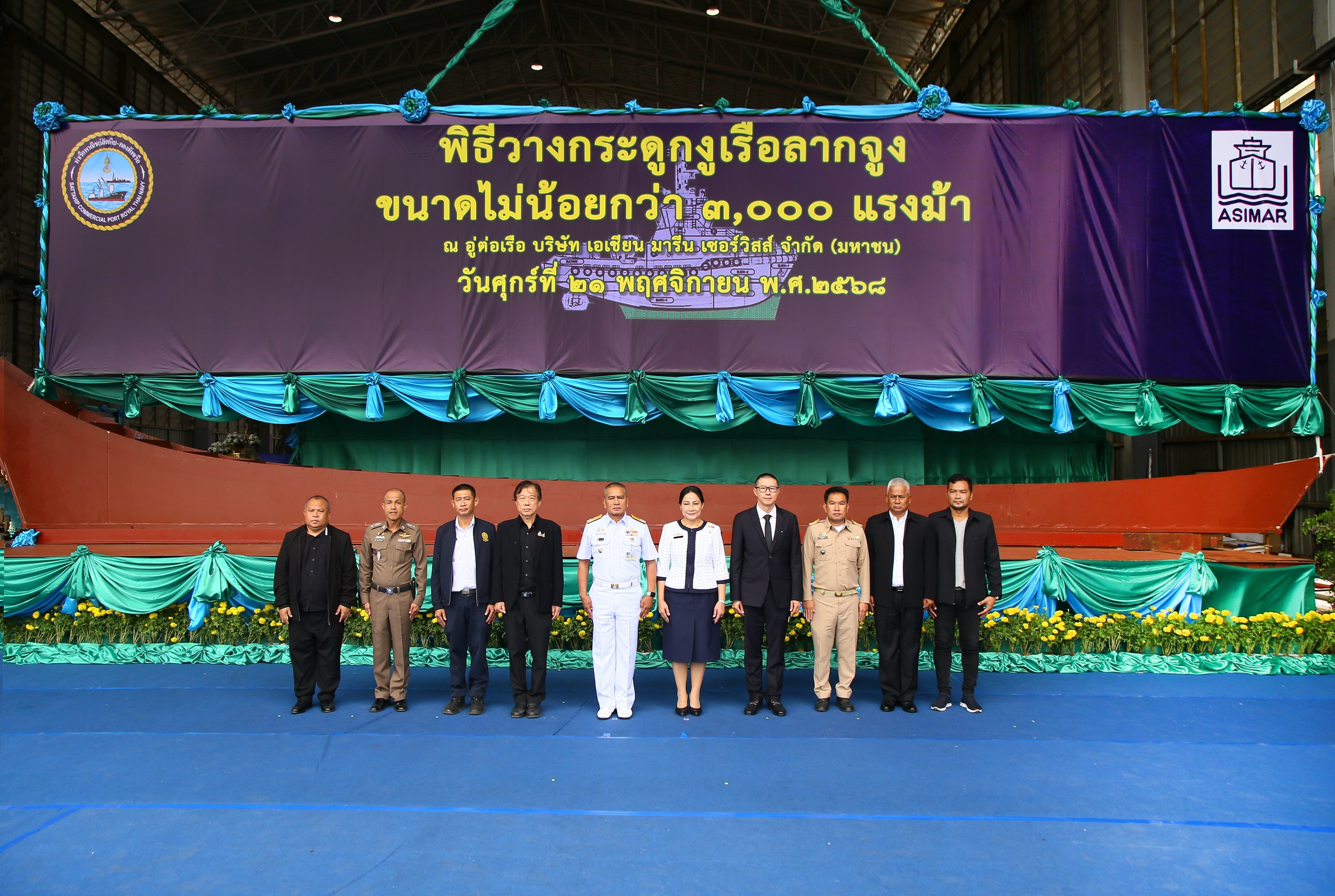 เอเชียนมารีนฯ (ASIMAR) วางกระดูกงูเรือลากจูงขนาด 3,000 แรงม้า มูลค่า 299.9 ลบ.