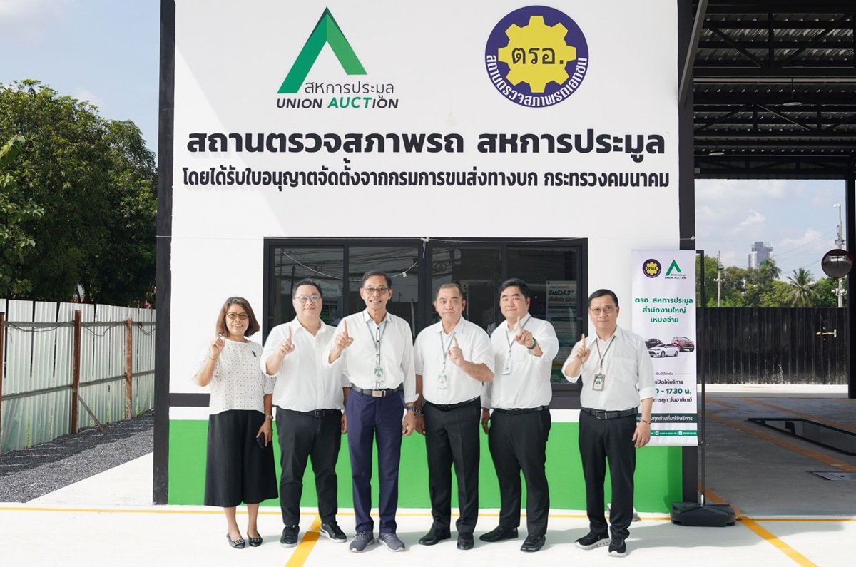 AUCT เปิดสถานตรวจสภาพรถยนต์ (ตรอ.)  ที่สำนักงานใหญ่