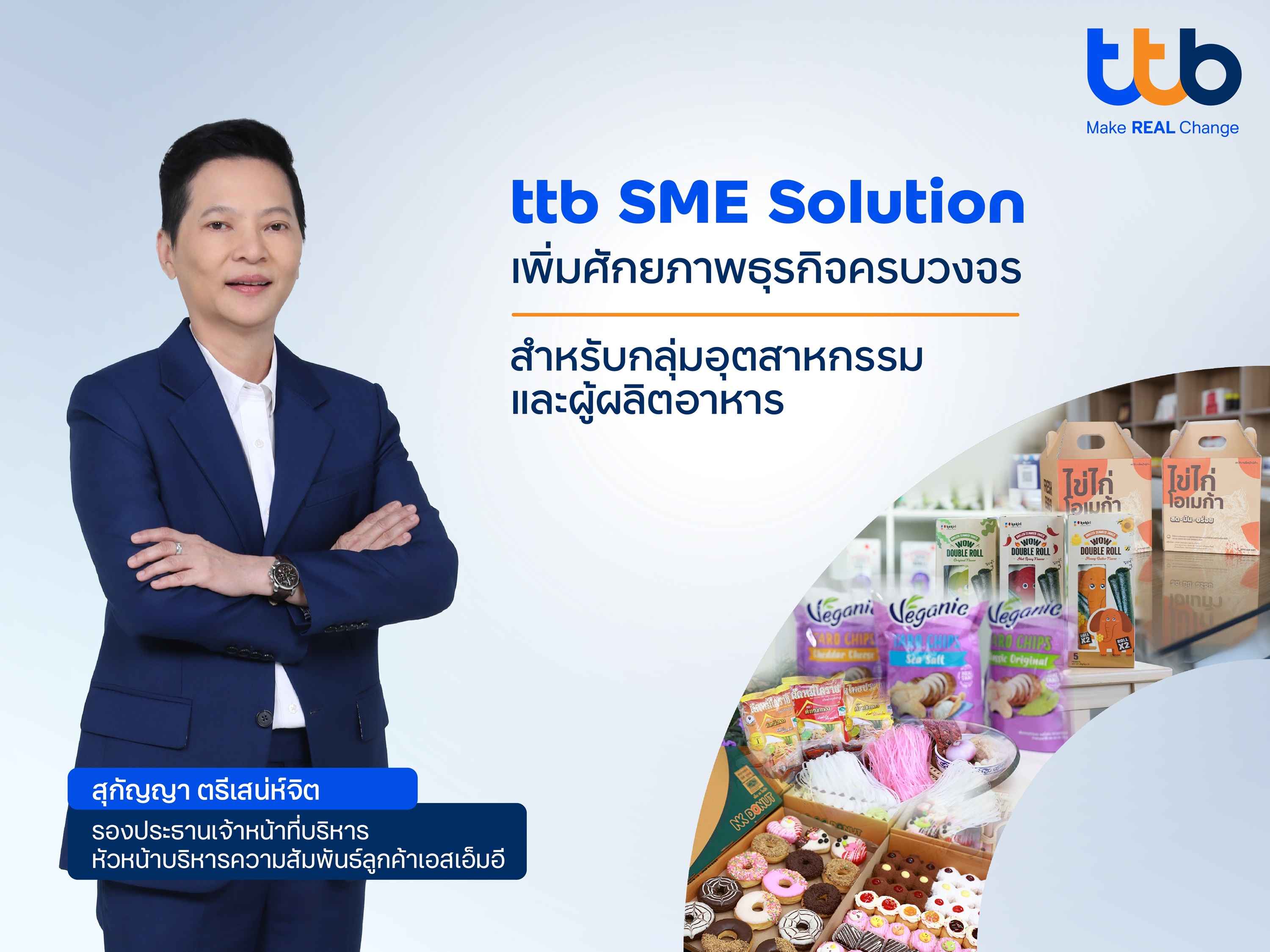 ทีทีบี พร้อมเป็นพันธมิตรตอบโจทย์เอสเอ็มอีกลุ่มอุตสาหกรรมอาหารให้คำปรึกษาทางธุรกิจ สร้างความเติบโตต่อเนื่อง