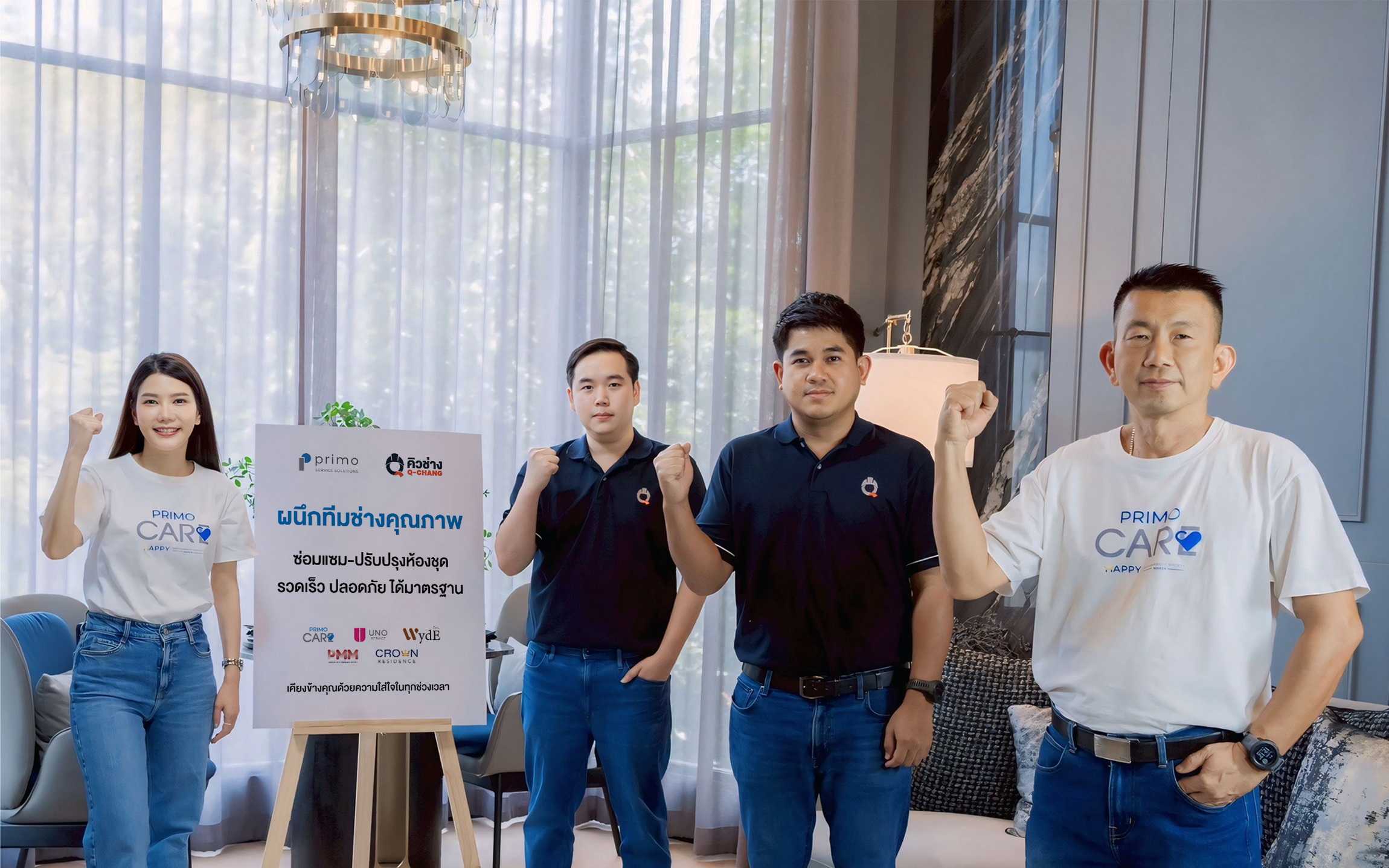 พรีโม จับมือ Q-CHANG จัดทัพทีมช่างกว่า 2,000 ทีม!  ยกระดับบริการซ่อมห้องชุด รวดเร็ว ได้มาตรฐาน