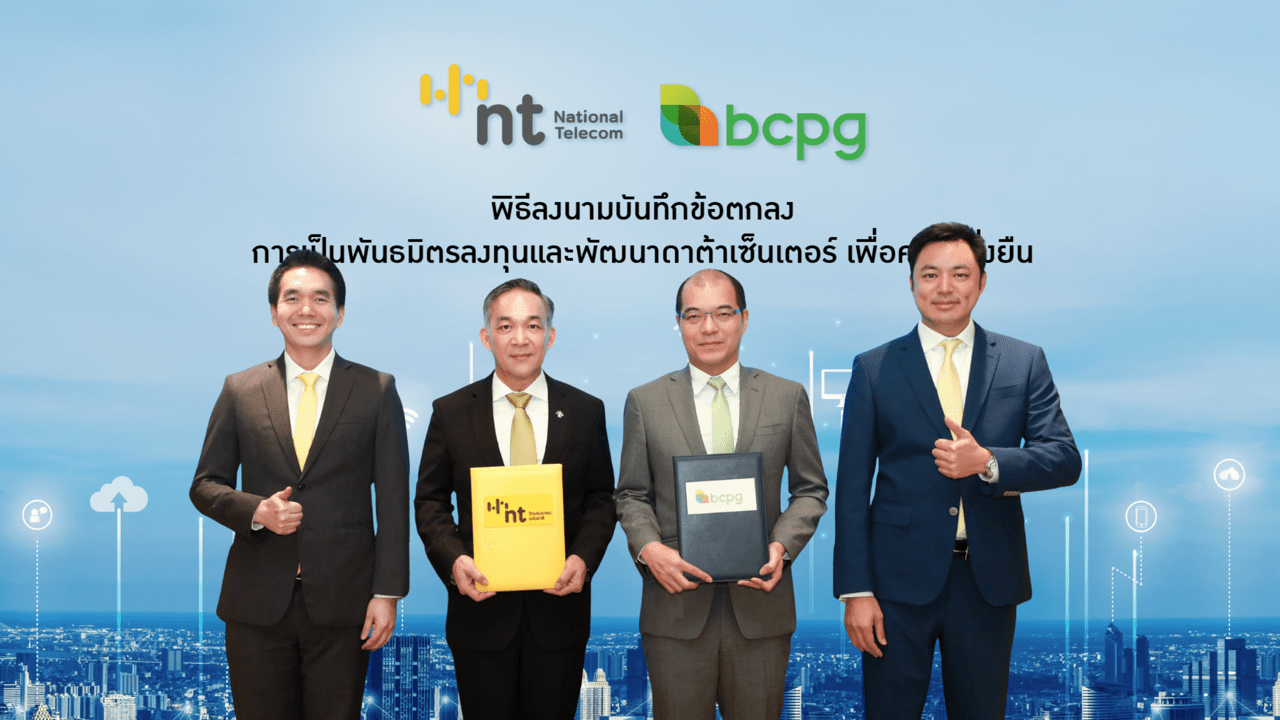 BCPG ร่วมกับ NT ผนึกกำลังสร้าง Data Center แห่งอนาคต ยกระดับโครงสร้างพื้นฐานดิจิทัลไทยสู่ความยั่งยืน