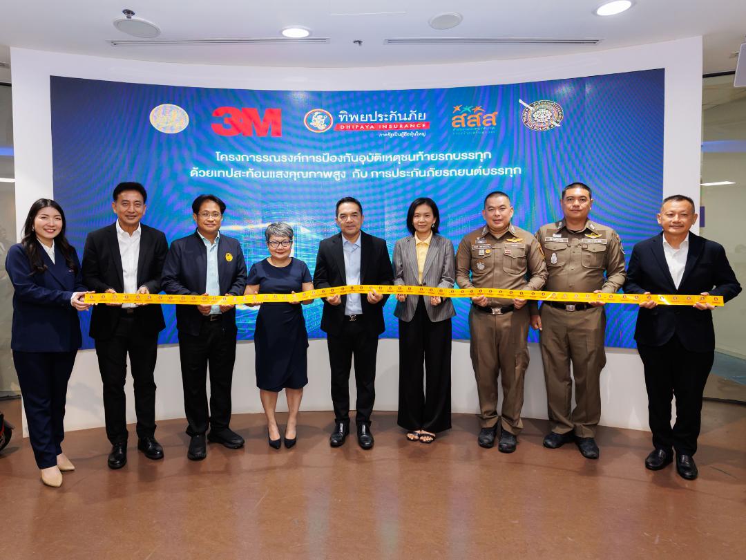 ทิพยประกันภัย ผนึก 3เอ็ม ประเทศไทย รณรงค์ ป้องกันอุบัติเหตุชนท้ายรถบรรทุก ด้วยเทปสะท้อนแสง