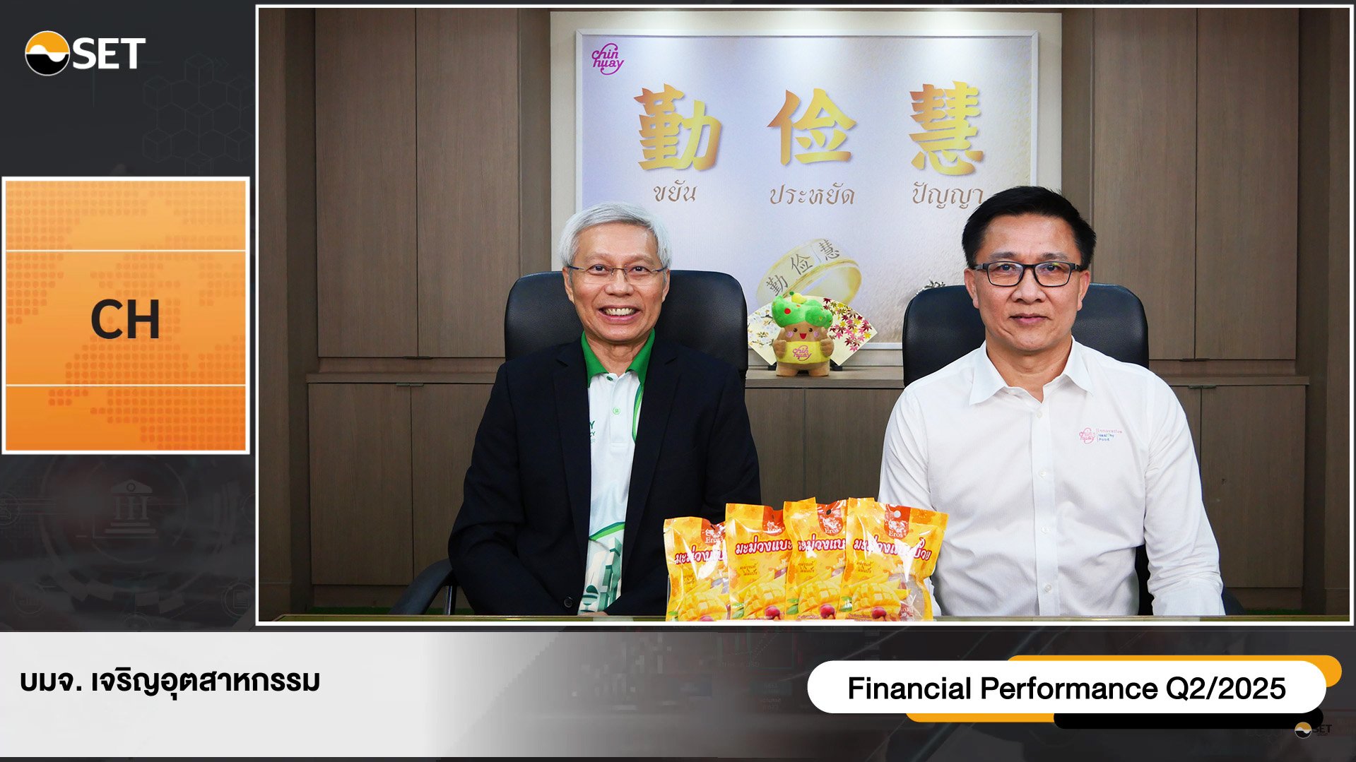 CH ร่วมให้ข้อมูลในงาน Opportunity Day  เผยกลยุทธ์สร้างการเติบโต
