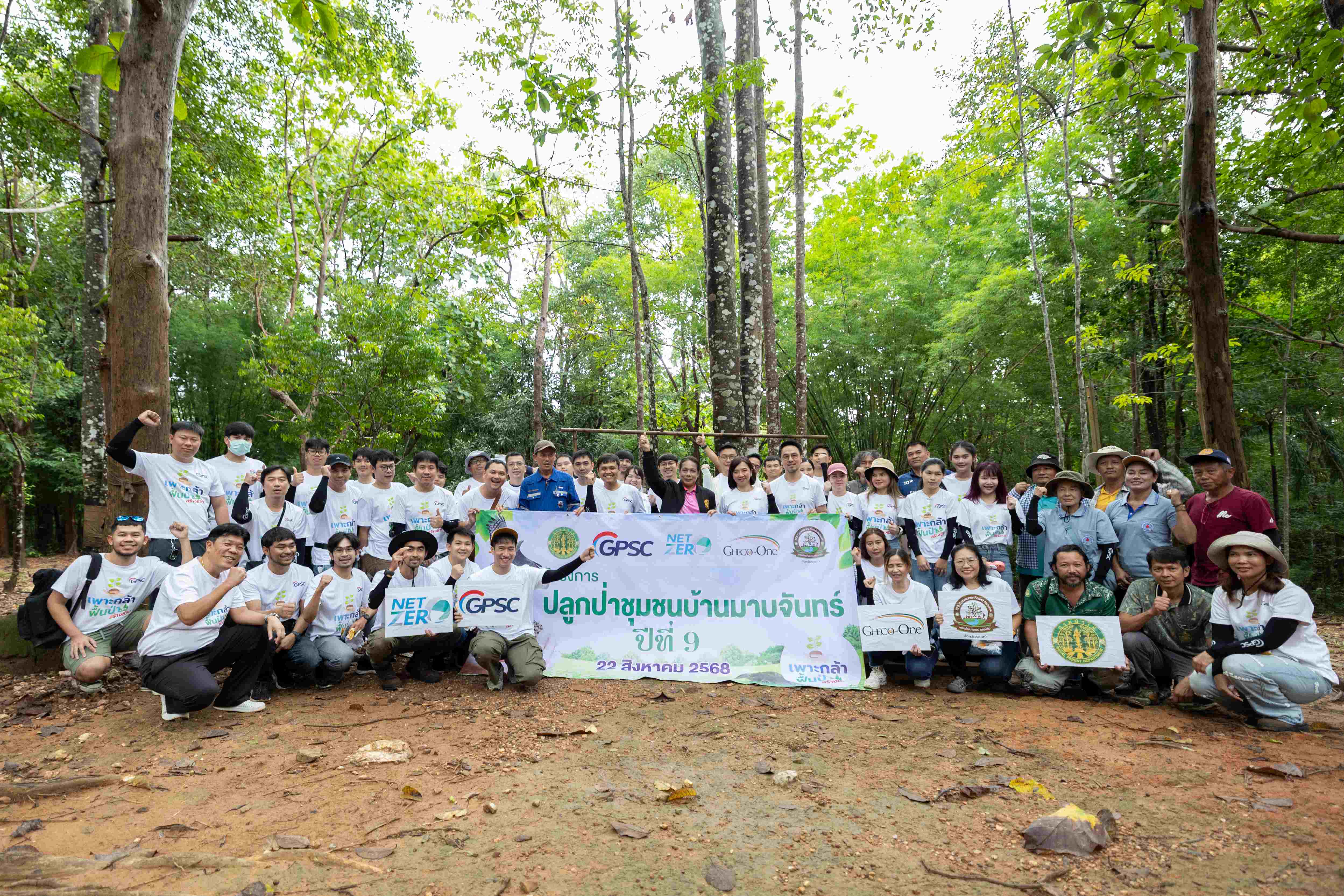 GPSC รวมพลังจิตอาสา ฟื้นฟูป่าชุมชนบ้านมาบจันทร์ต่อเนื่องปีที่ 9