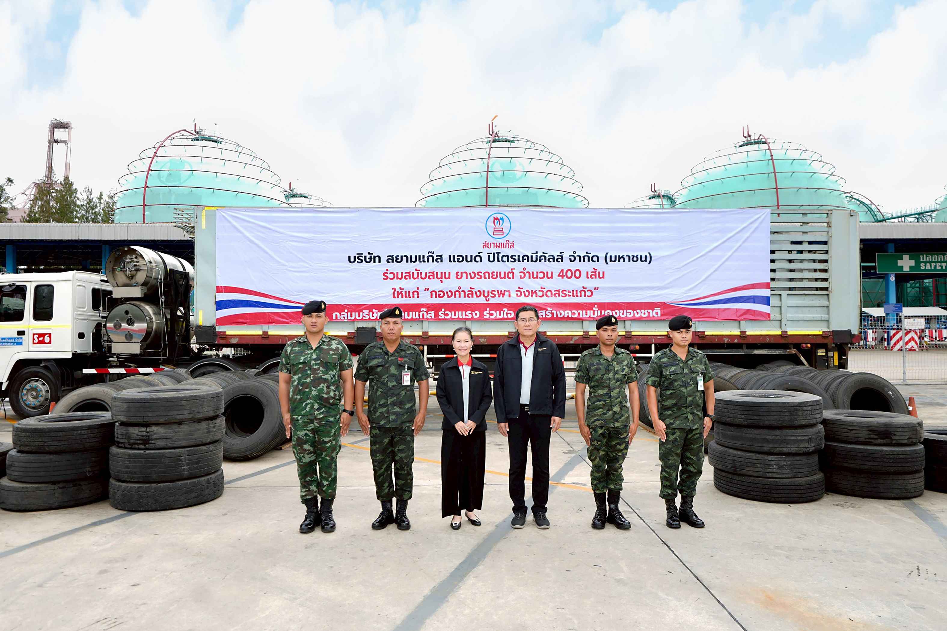 กลุ่มสยามแก๊ส (SGP) มอบยางรถบรรทุก 400 เส้น สนับสนุนกองกำลังบูรพา  เสริมภารกิจด้านความมั่นคงชายแดน