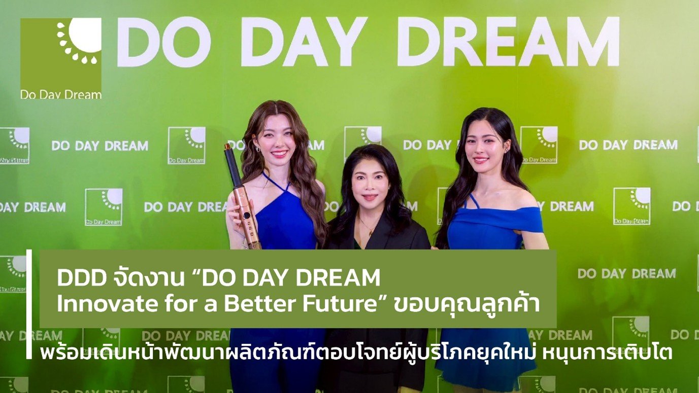 DDD จัดงาน “DO DAY DREAM Innovate for a Better Future” ขอบคุณลูกค้า  พร้อมเดินหน้าพัฒนาผลิตภัณฑ์ตอบโจทย์ผู้บริโภคยุคใหม่ หนุนการเติบโต