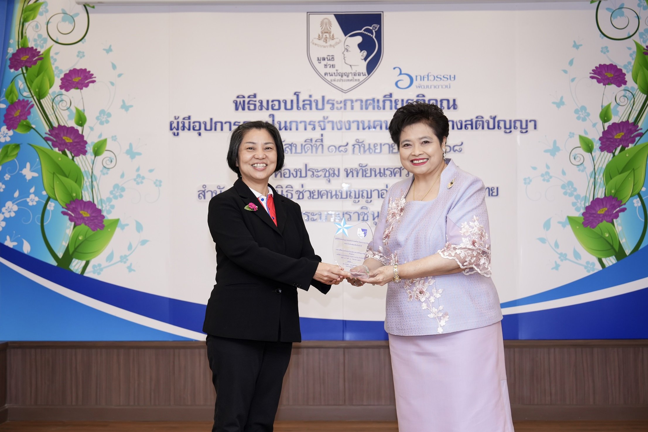 โก โฮลเซลล์ รับโล่ประกาศเกียรติคุณ จากมูลนิธิช่วยคนปัญญาอ่อนฯ หนุนการฟื้นฟูผู้บกพร่องทางพัฒนาการและสติปัญญา