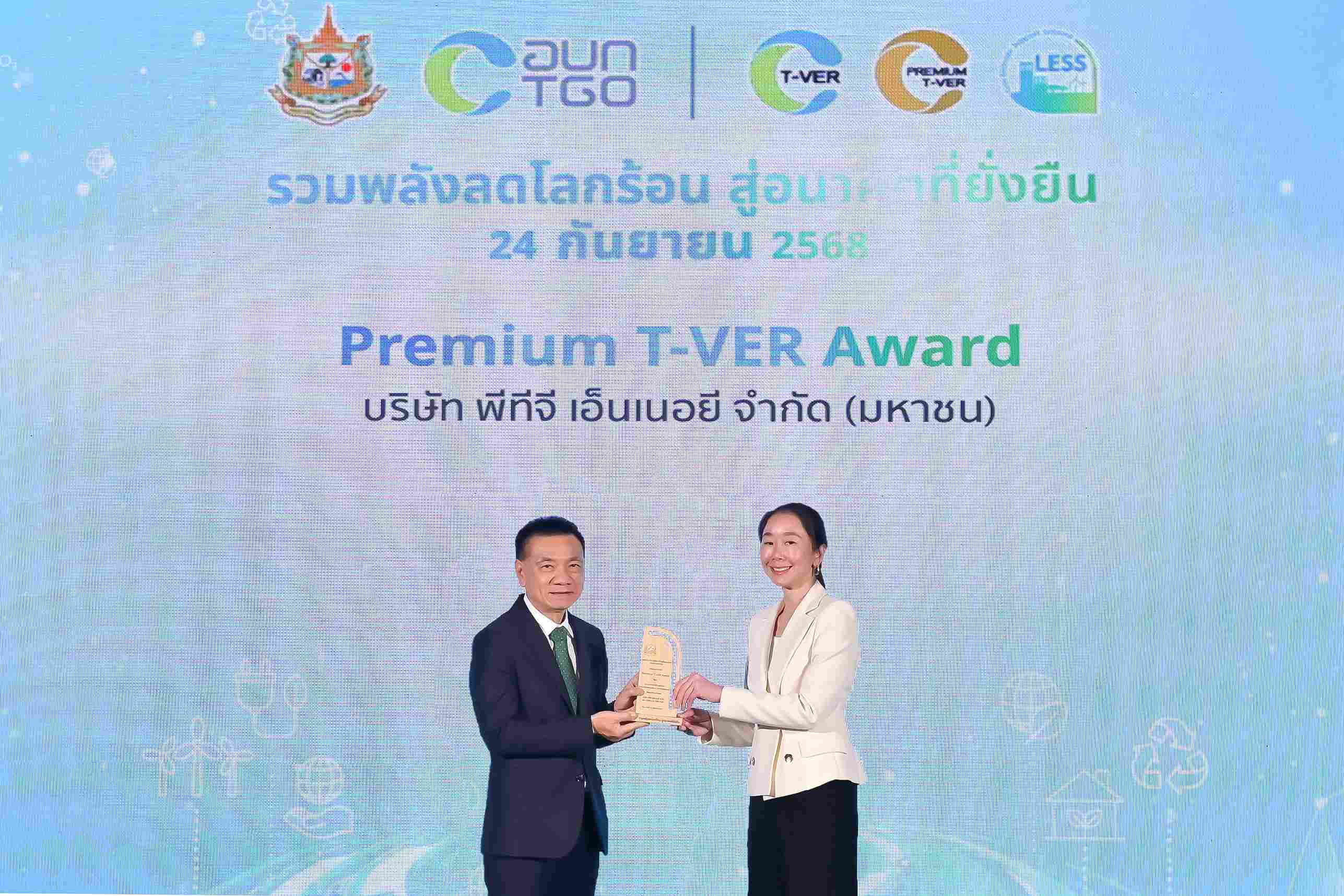 PTG คว้ารางวัล Premium T-VER Award