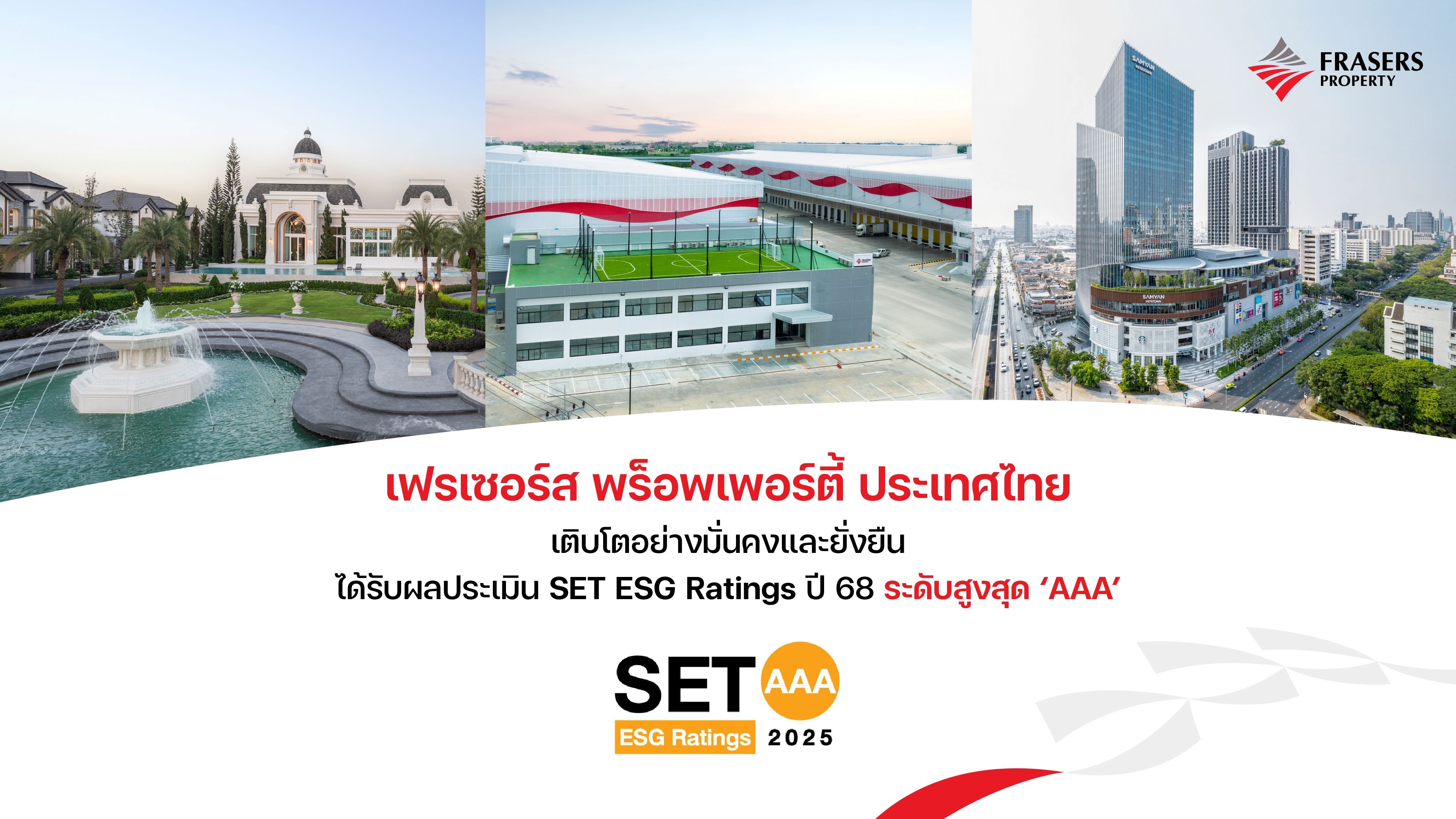 FPT_SET ESG Rating 2025 (TH).jpg