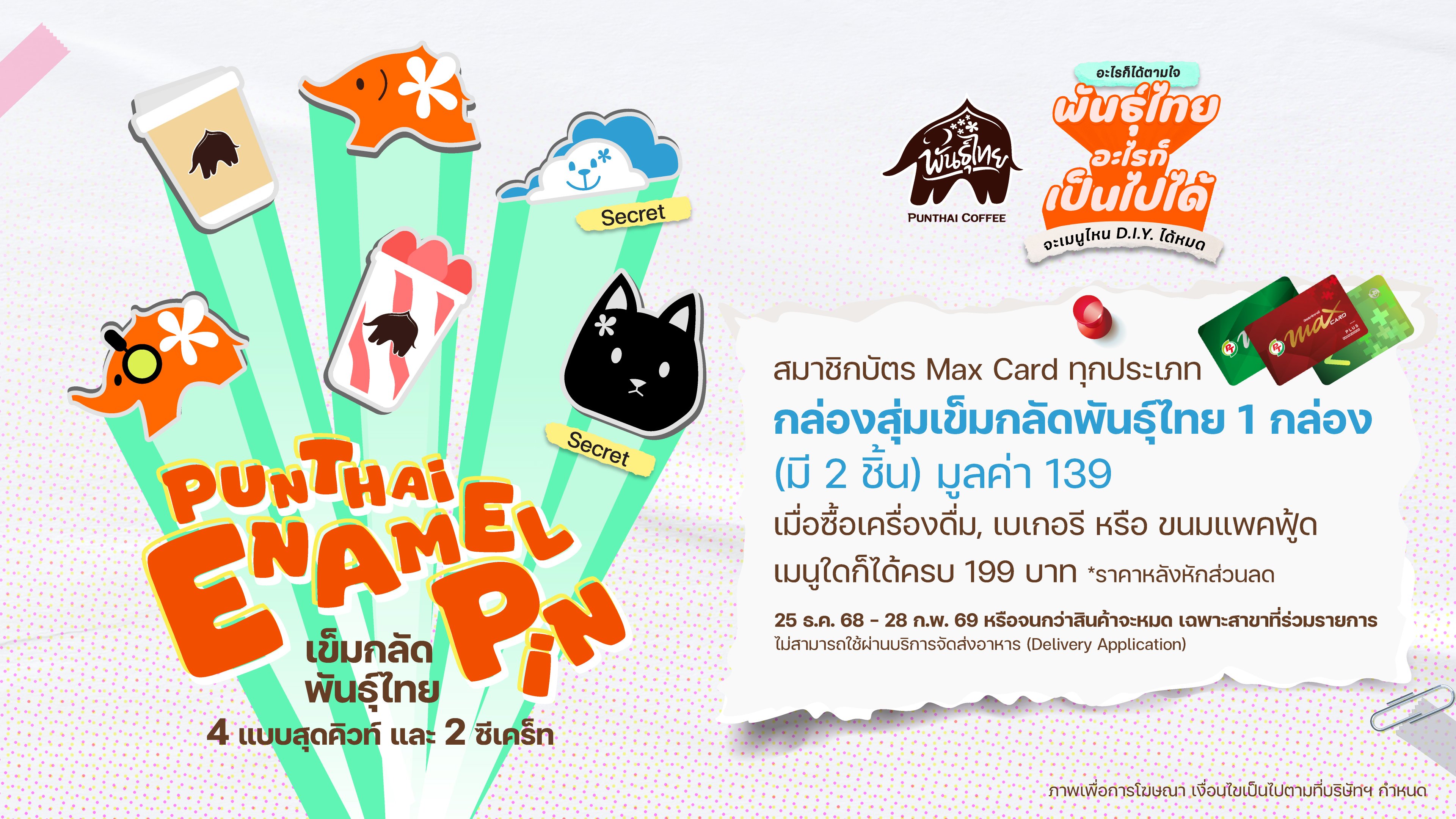 พี่ไทจัดให้แล้ว! กล่องสุ่มเข็มกลัดพันธุ์ไทยสุดคิวท์ และ ตัวซีเคร็ทเพื่อแฟนๆ ‘สกาย-นานิ’