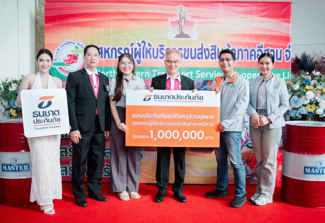 ธนชาตประกันภัย รุกตลาดขนส่งอีสาน ออกบูธเสนอประกันรถบรรทุกใหญ่งานประชุมใหญ่67