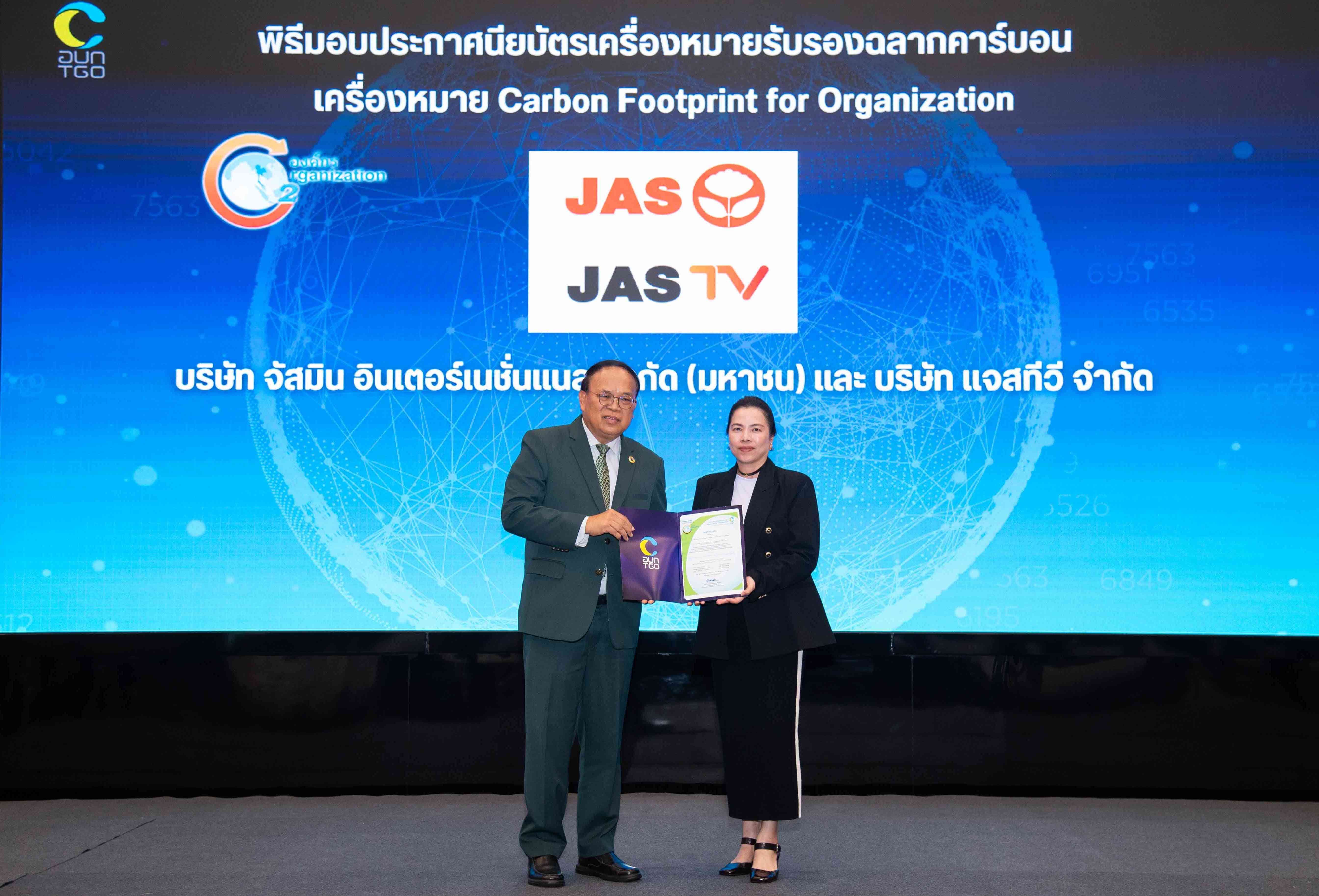 “JAS” รับประกาศนียบัตร  "คาร์บอนฟุตพริ้นท์" และ "คาร์บอนนิวทรัล" 3 ปีซ้อน