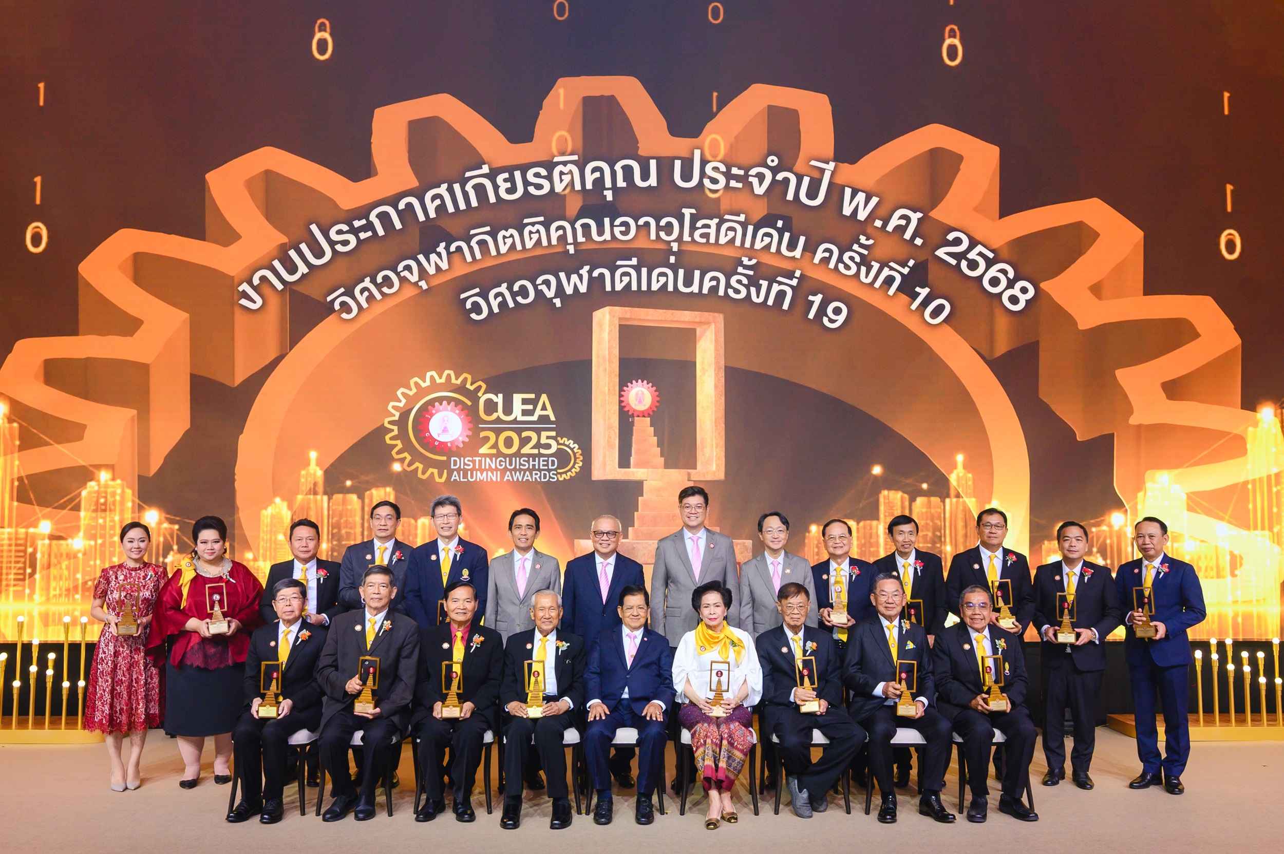 สมาคมวิศวจุฬาฯ มอบรางวัลเกียรติคุณ-ดีเด่น ประจำปี 2568