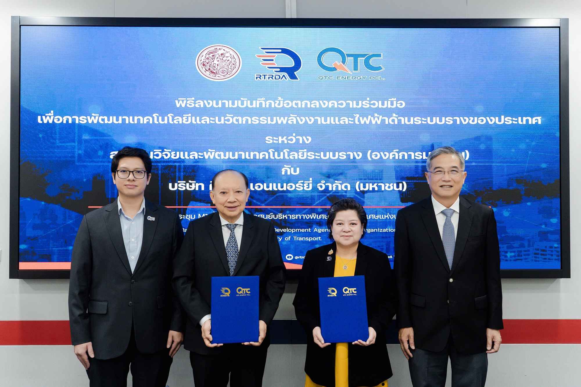 QTC ผนึก สทร. เซ็น MOU ร่วมพัฒนา ส่งเสริม สร้างนวัตกรรมพลังงาน  และไฟฟ้าด้านระบบราง สู่ศักยภาพมาตรฐานในระดับสากล