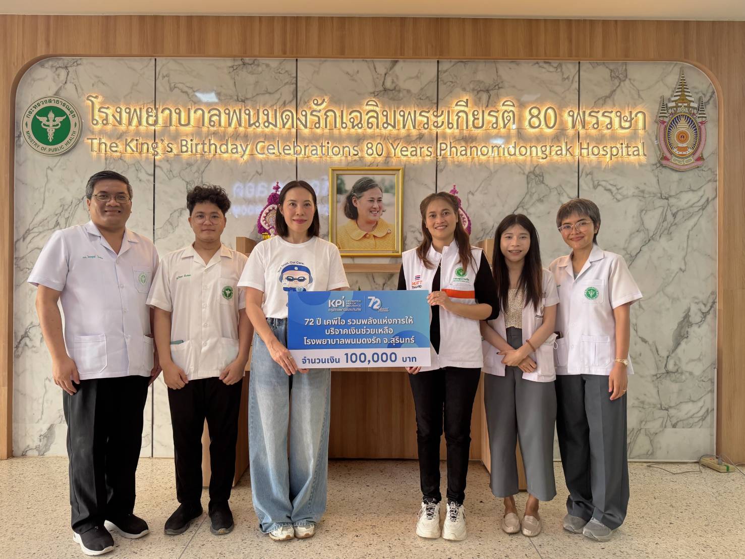 เคพีไอ ครบ 72 ปี เดินหน้าสู่สังคมแห่งการแบ่งปัน ผ่านโครงการ “72 ปี เคพีไอ รวมพลังแห่งการให้”  ชวนลูกค้าร่วมบุญบริจาคช่วยเหลือรพ.น่าน และรพ.พนมดงรักฯ
