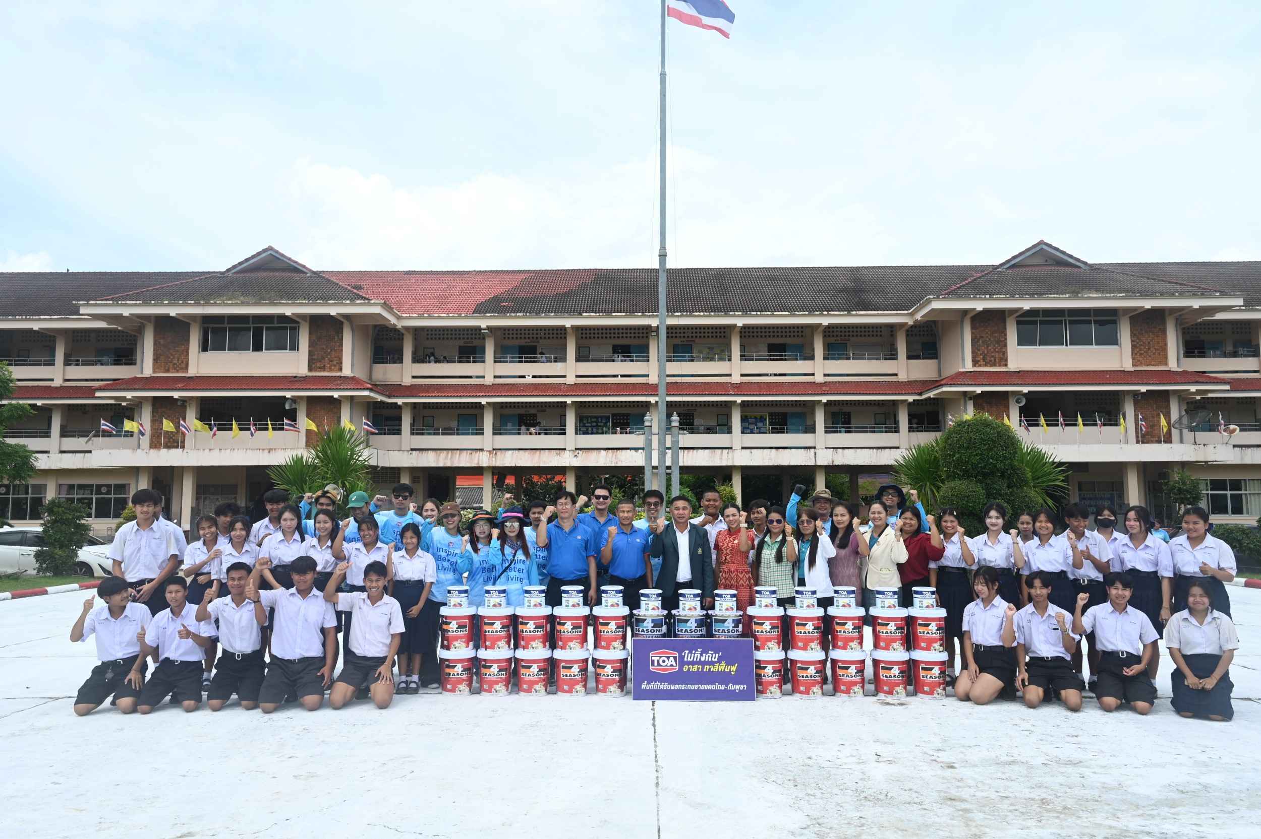 TOA เคียงข้างคนไทย เดินหน้าโครงการ “TOA ไม่ทิ้งกัน อาสา ทาสีฟื้นฟู” เติมสีสันใหม่ให้โรงพยาบาลและโรงเรียนชายแดนไทย–กัมพูชา
