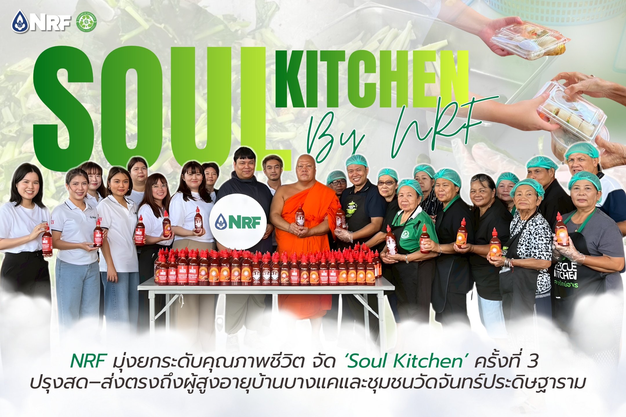 NRF จัด ‘Soul Kitchen’ ครั้งที่ 3 ปรุงสด–ส่งตรงถึงผู้สูงอายุบ้านบางแคและชุมชนวัดจันทร์ประดิษฐาราม