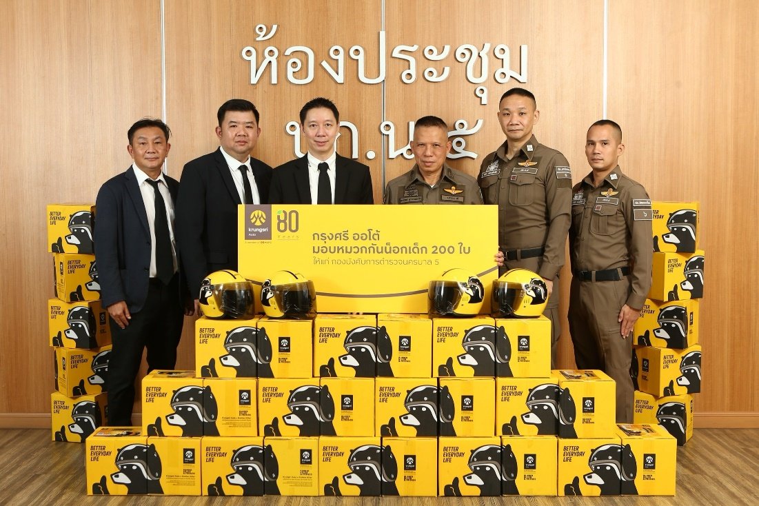 กรุงศรี ออโต้ ส่งมอบหมวกกันน็อกเด็ก เดินหน้าส่งเสริมความปลอดภัยบนท้องถนน