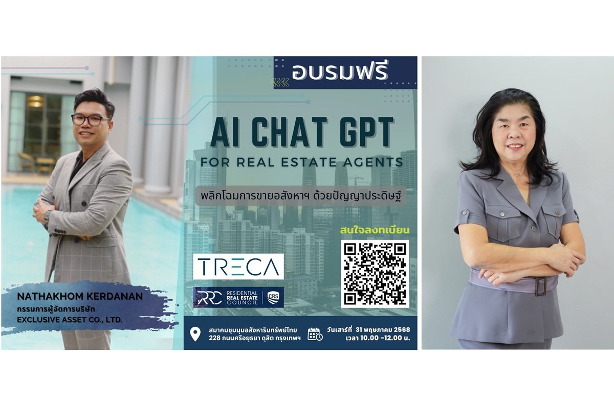 จัดอบรมฟรีหัวข้อ Smart Agents with AI ปิดการขายอสังหาฯ ด้วย Chat GPT