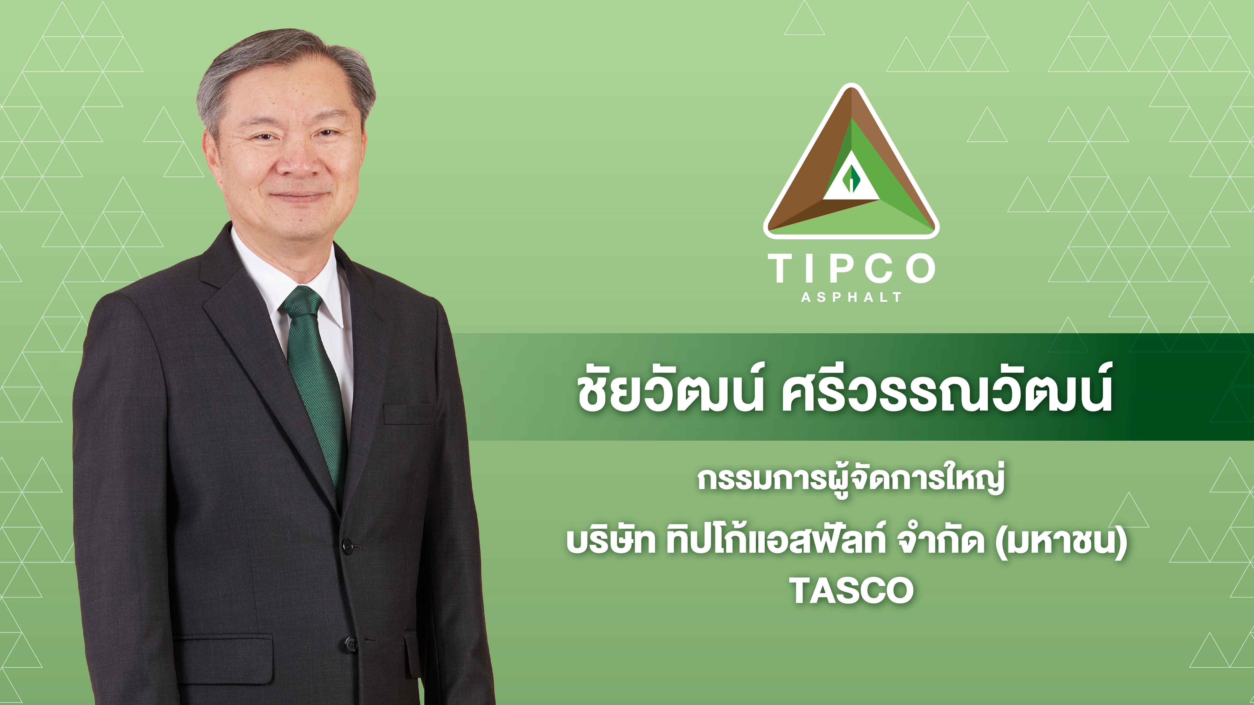 TASCO ติดทำเนียบ ESG100 สะท้อนความมุ่งมั่นในการเป็นองค์กรที่ยั่งยืน