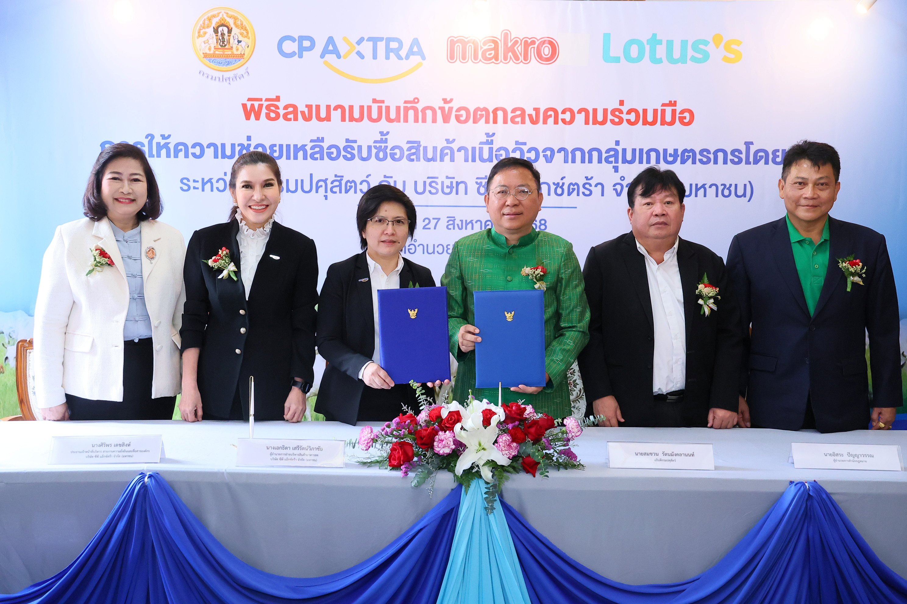 ซีพี แอ็กซ์ตร้า จับมือ กรมปศุสัตว์ พัฒนาคุณภาพและมาตรฐานเนื้อสัตว์ หนุนช่องทางจัดจำหน่าย พร้อมยกระดับระบบตรวจสอบย้อนกลับ