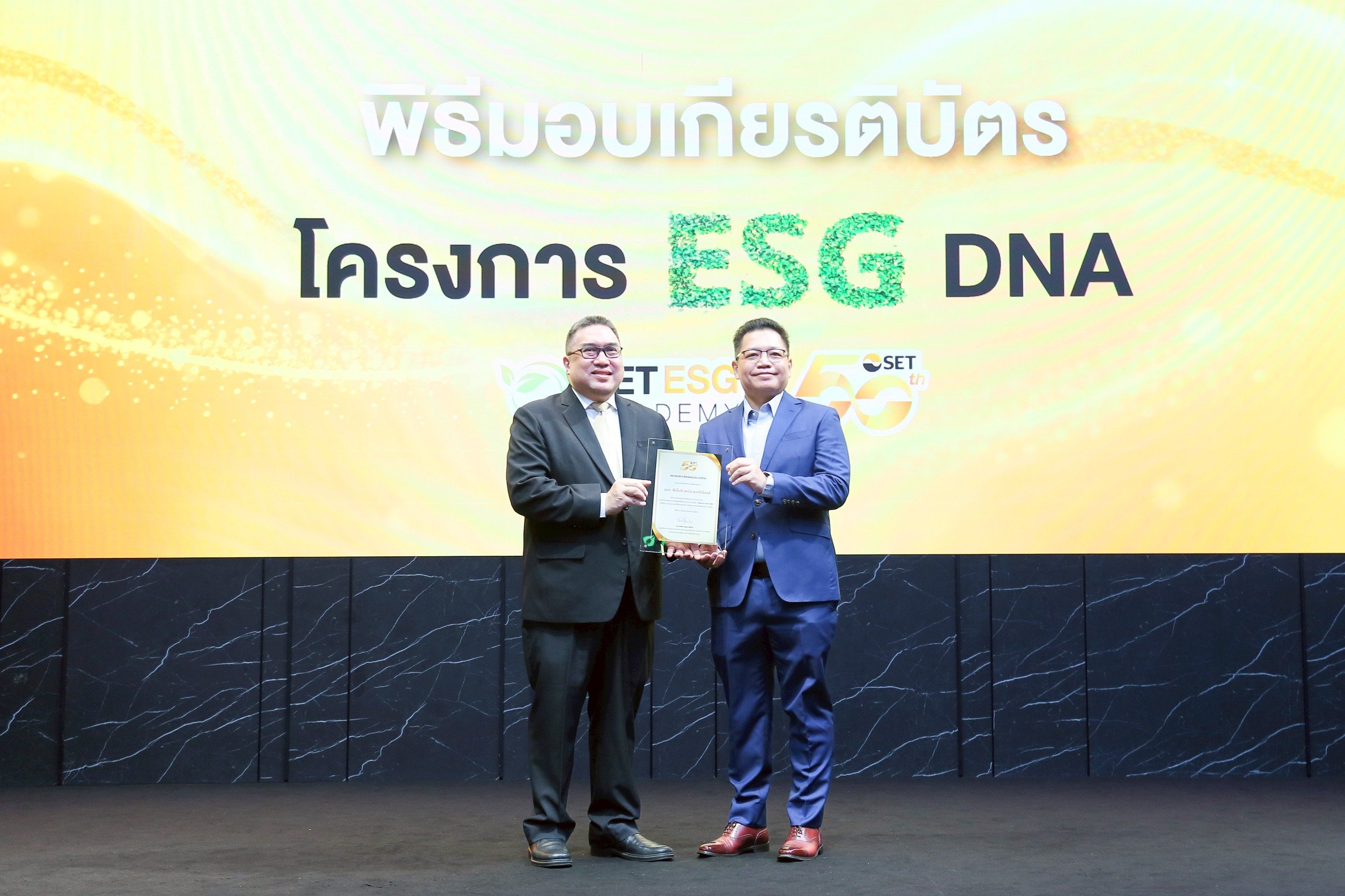 พีเอ็มซี รับมอบเกียรติบัตร จากตลาดหลักทรัพย์ฯ  ร่วมขับเคลื่อนการเรียนรู้และปลูกฝังวัฒนธรรม ESG