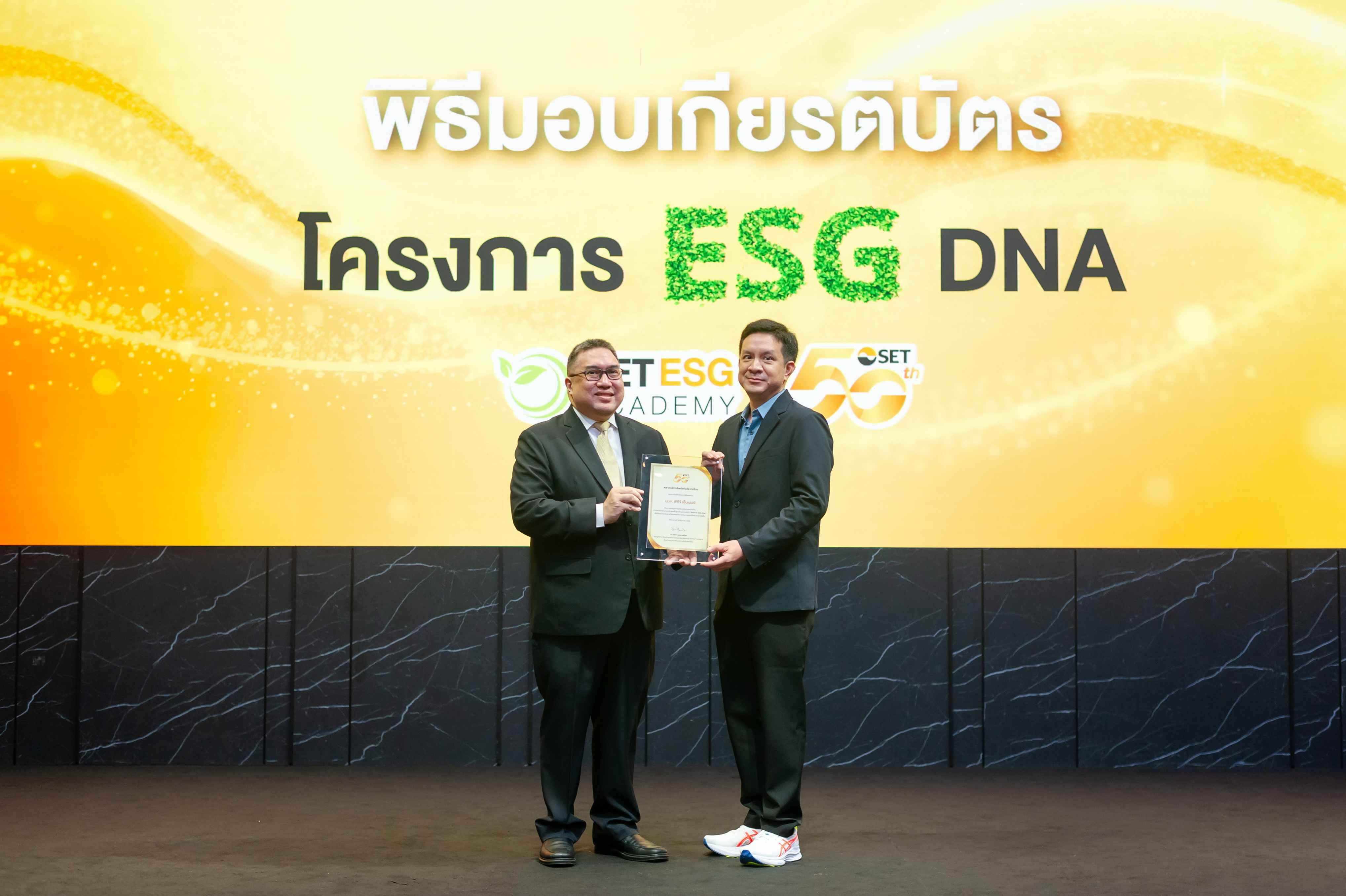 PTG มุ่งมั่นปลูกฝัง DNA ความยั่งยืน ได้รับเกียรติบัตร “โครงการ ESG DNA” จากตลาดหลักทรัพย์ฯ