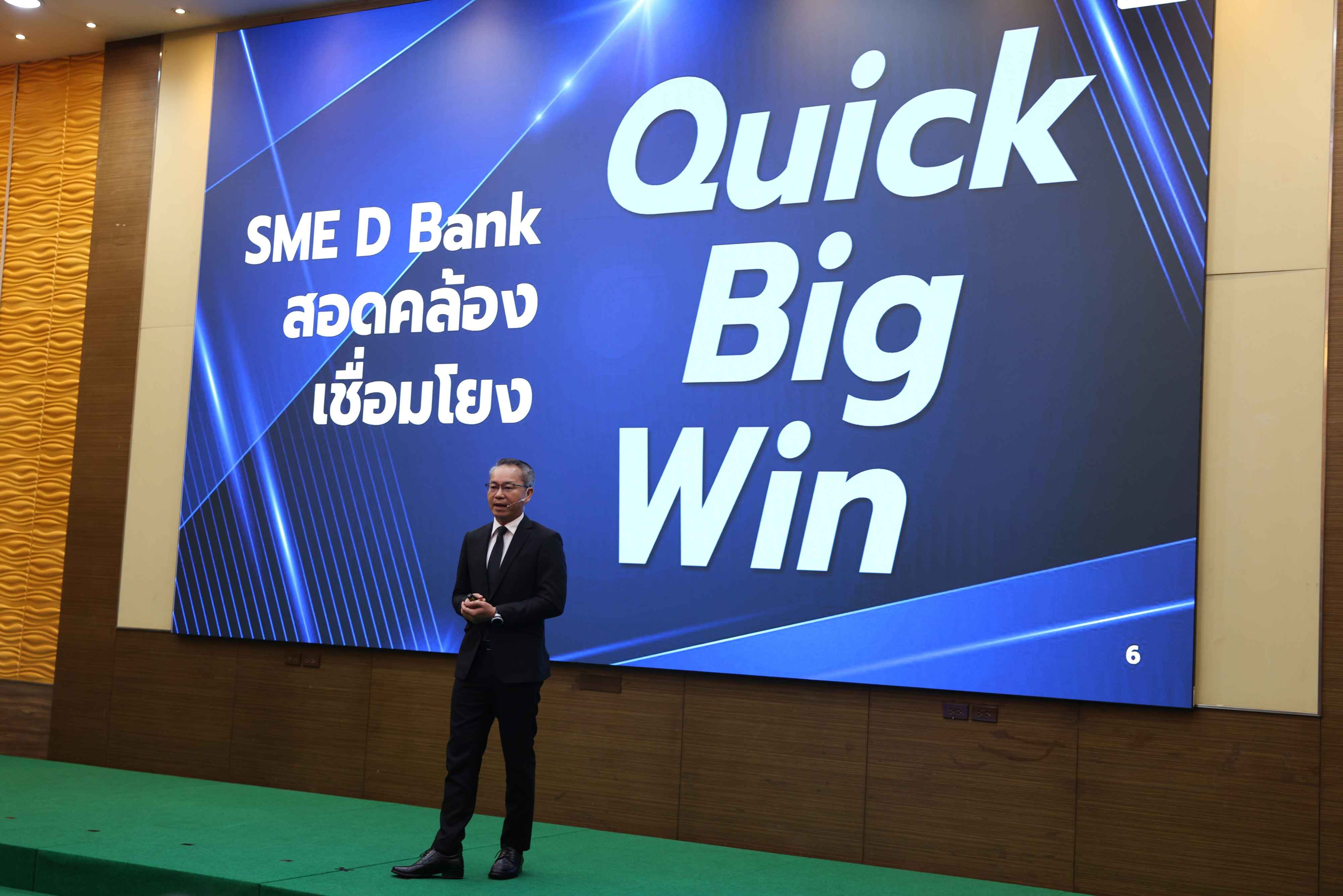 SME D Bank ตั้งเป้าปีนี้ปล่อยสินเชื่อกว่า7.5หมื่นลบ.  เดินหน้าปลุกพลังศก.ไทยรับนโยบาย ‘Quick Big Win’