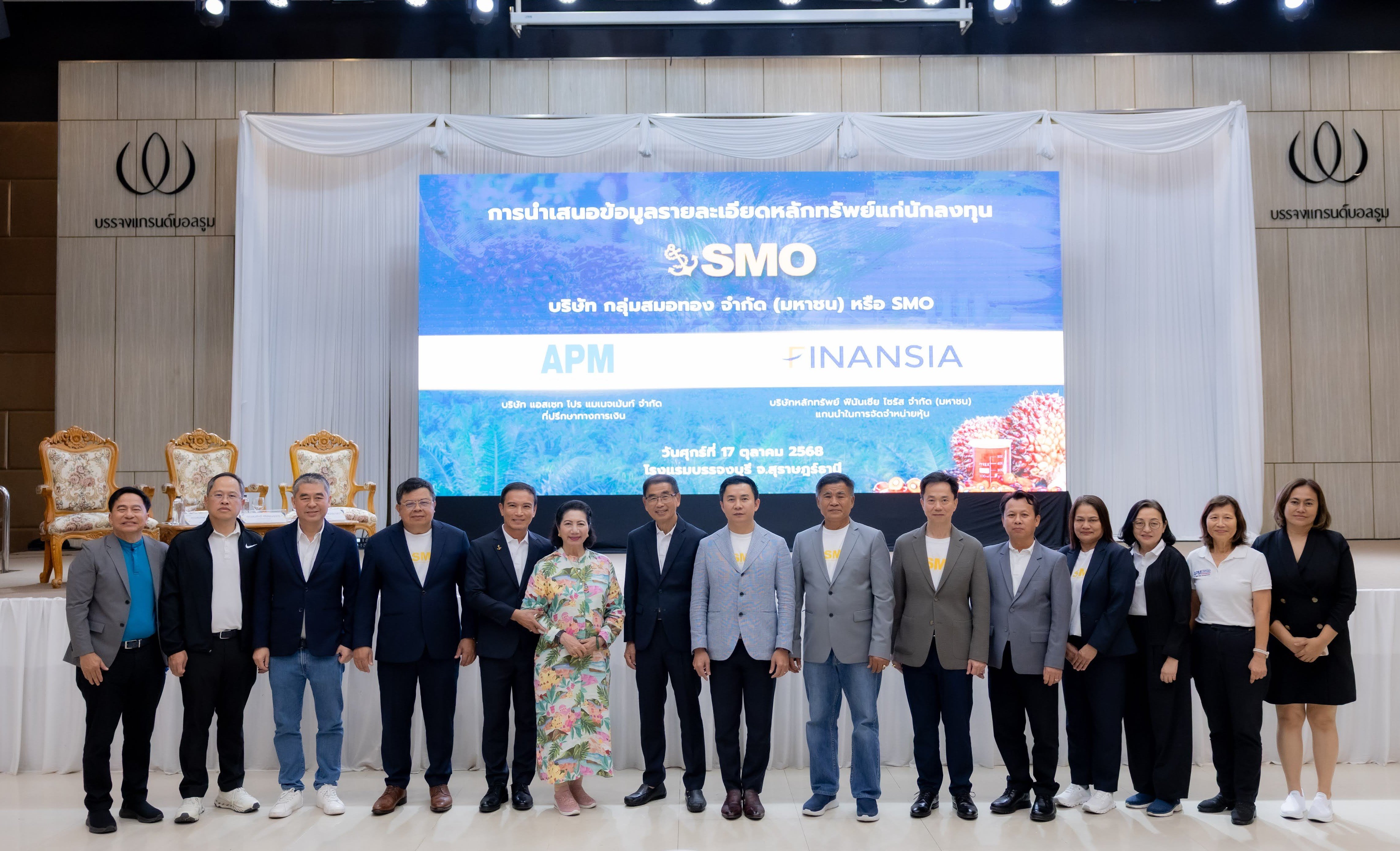 “SMO” จับมือ “APM–FSS” โรดโชว์ จ.สุราษฎร์ธานี โชว์ศักยภาพธุรกิจน้ำมันปาล์มดิบ