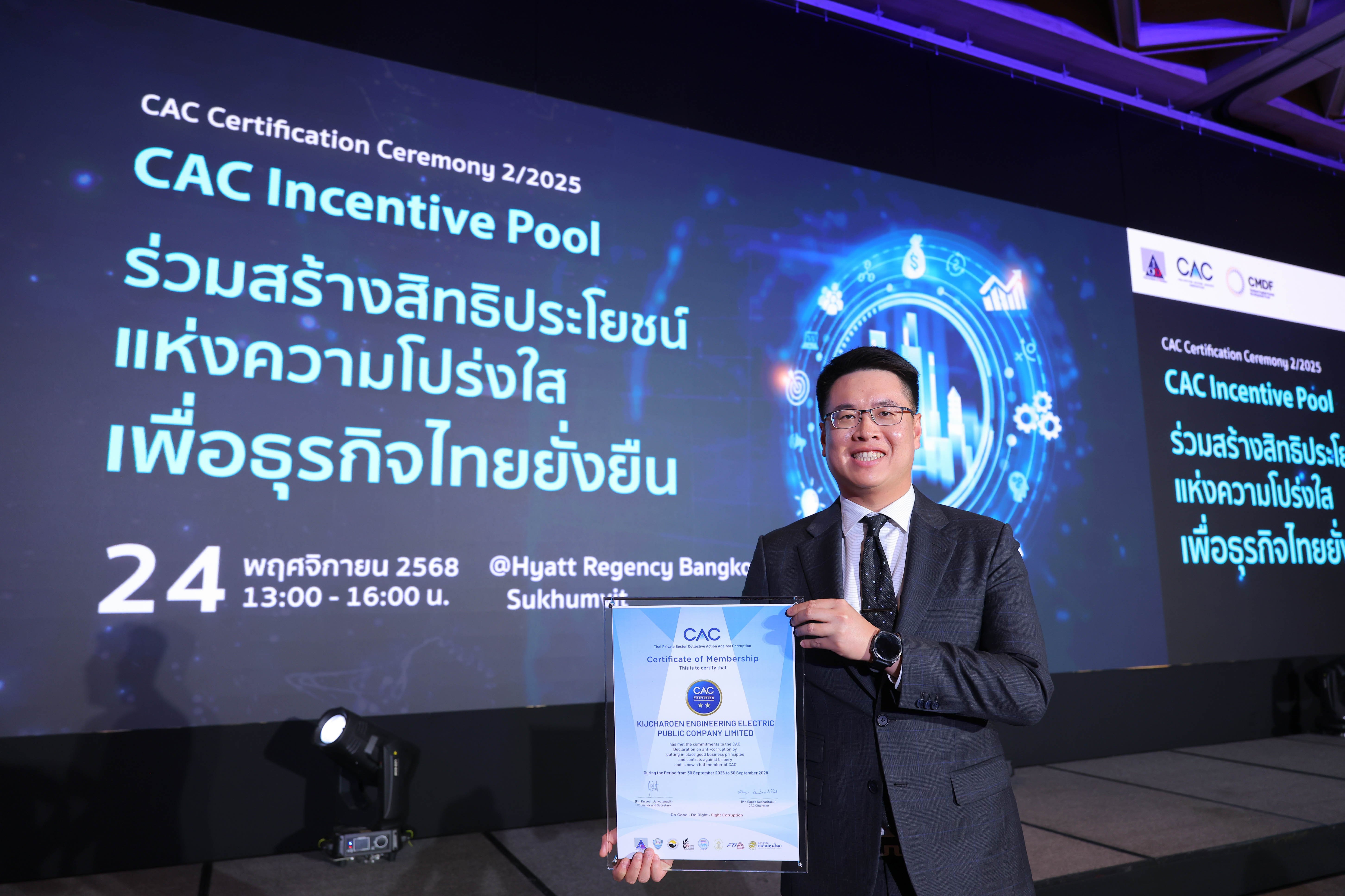 KJL สร้างหมุดหมายใหม่! ได้รับการรับรอง CAC ปีแรก ตอกย้ำการดำเนินธุรกิจโปร่งใส ยกระดับมาตรฐานธรรมาภิบาลองค์กร