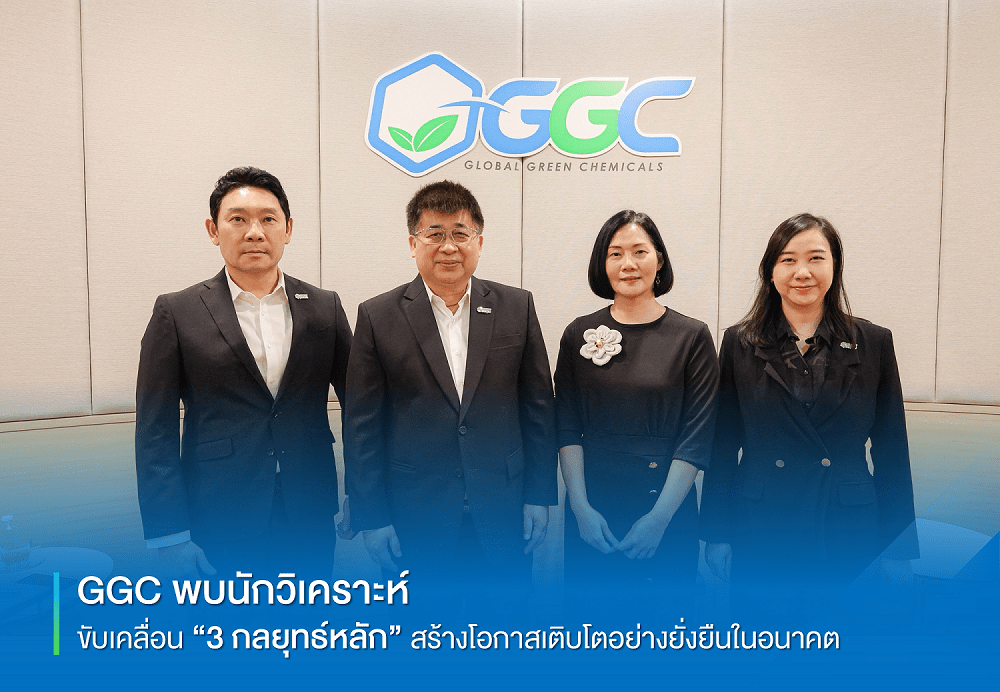 GGC พบนักวิเคราะห์ 3Q2025 (1).png