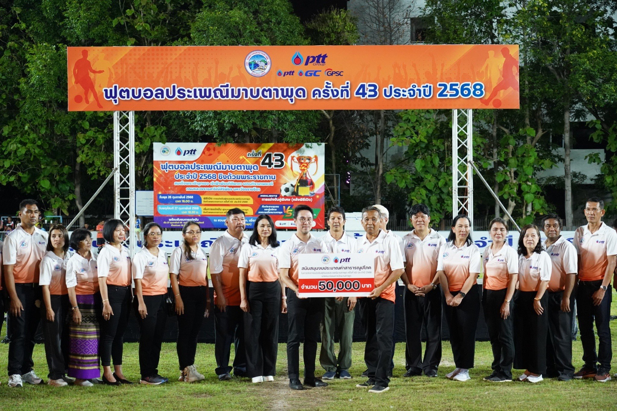 GPSC ร่วมกับ กลุ่ม ปตท. จังหวัดระยอง - เทศบาลนครมาบตาพุด  จัดพิธีปิดการแข่งขันฟุตบอลประเพณีมาบตาพุดครั้งที่ 43    