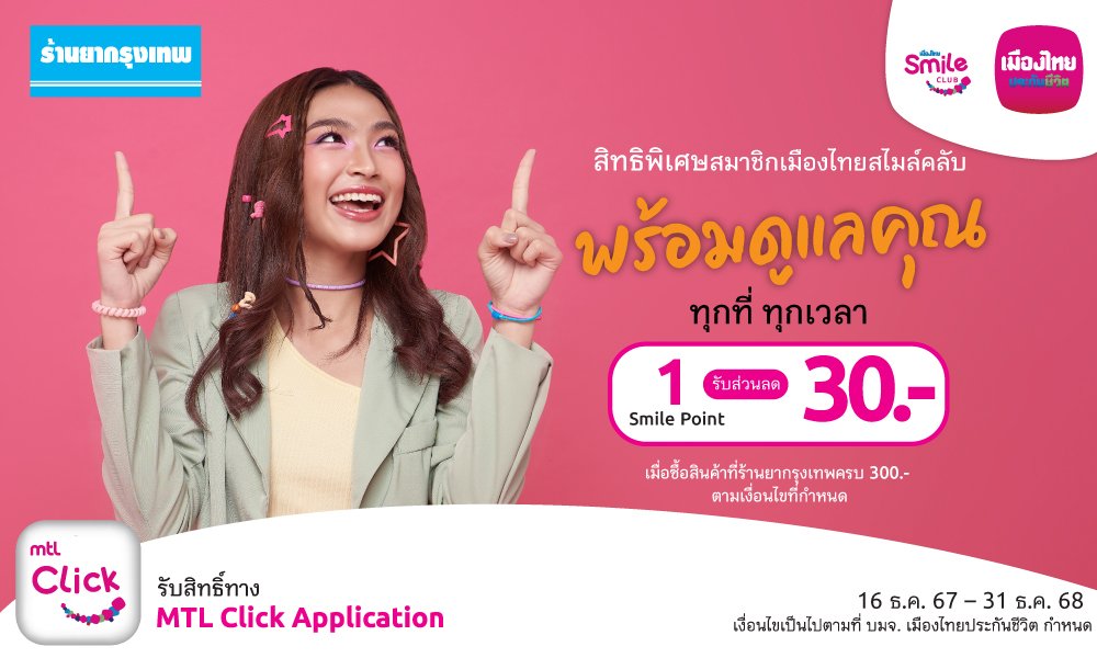 MTLจัดแลกสิทธิพิเศษ “ช้อป กิน ฟิน ลุ้น” ใช้คะแนนน้อย ครอบคลุมทุกไลฟ์สไตล์