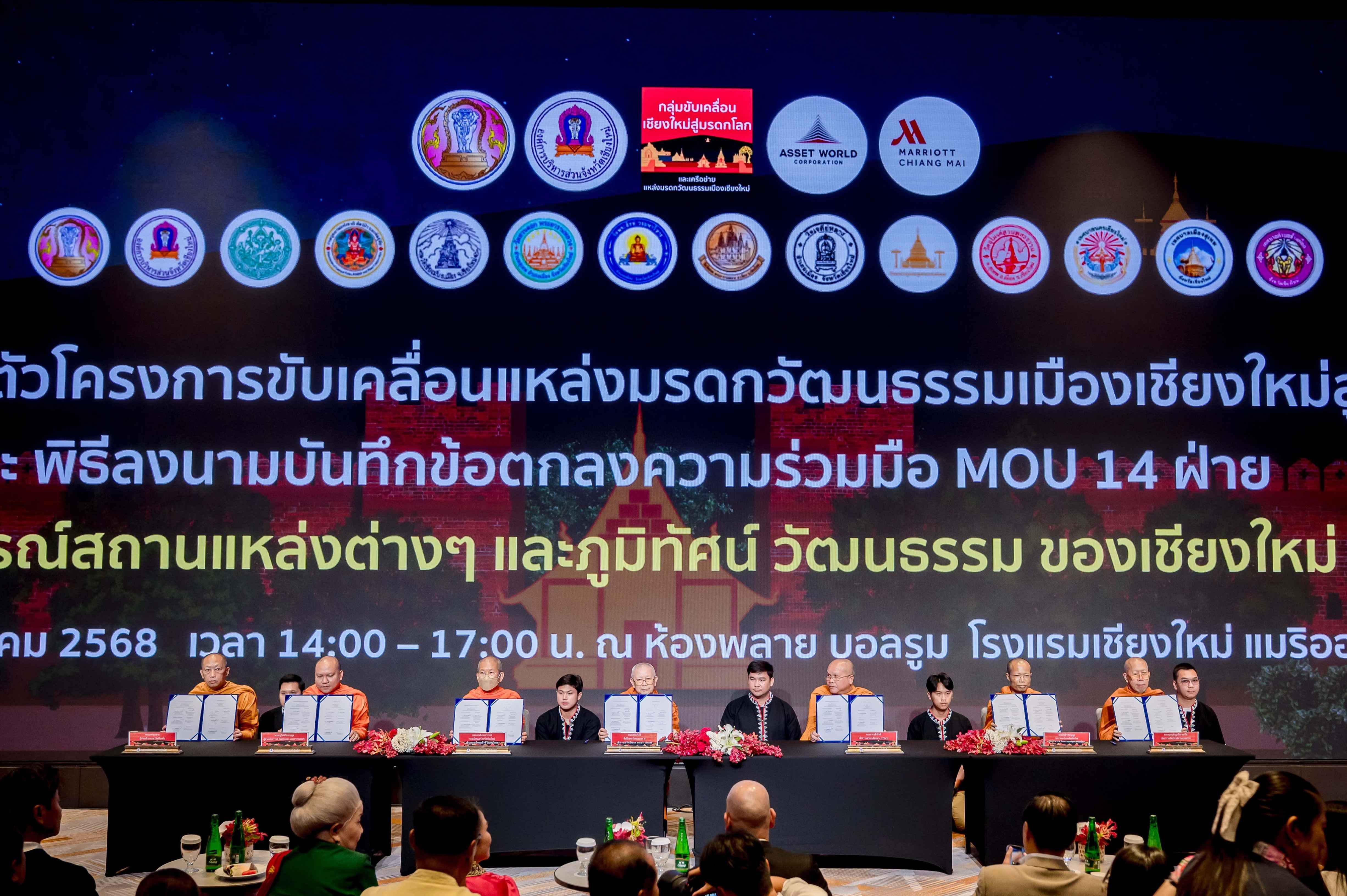 AWC และเชียงใหม่ แมริออท โฮเทล ร่วมสนับสนุนการขับเคลื่อนเชียงใหม่สู่มรดกโลก สะท้อนความมุ่งมั่นส่งเสริมเชียงใหม่สู่จุดหมายปลายทางท่องเที่ยวยั่งยืนระดับโลก