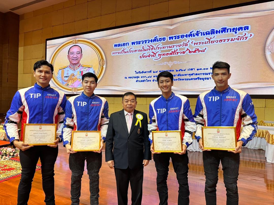 TIP Smart Assist รับประกาศนียบัตร “พระเกี้ยวธรรมจักร” ด้านการบำเพ็ญสาธารณประโยชน์