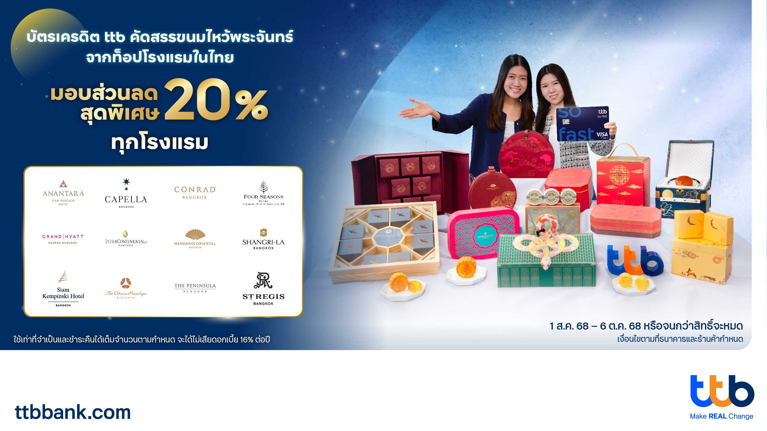 บัตรเครดิต ttb คัดสรรขนมไหว้พระจันทร์จากท็อปโรงแรมในไทย   มอบส่วนลดสุดพิเศษ 20% ทุกโรงแรม