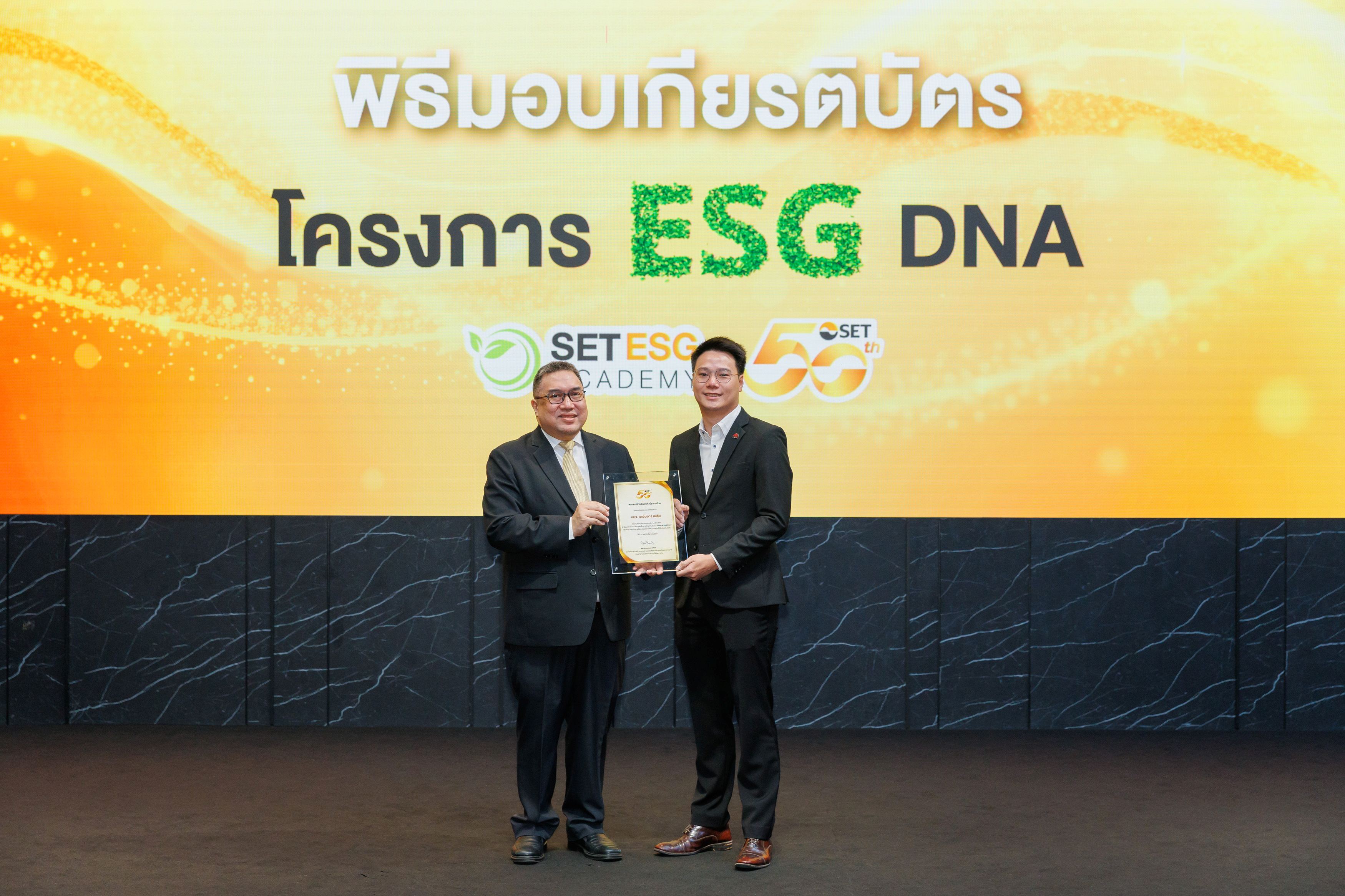 AMR รับมอบเกียรติบัตร จากตลาดหลักทรัพย์ฯ พร้อมขับเคลื่อนองค์กรสู่ความมั่นคงและยั่งยืน
