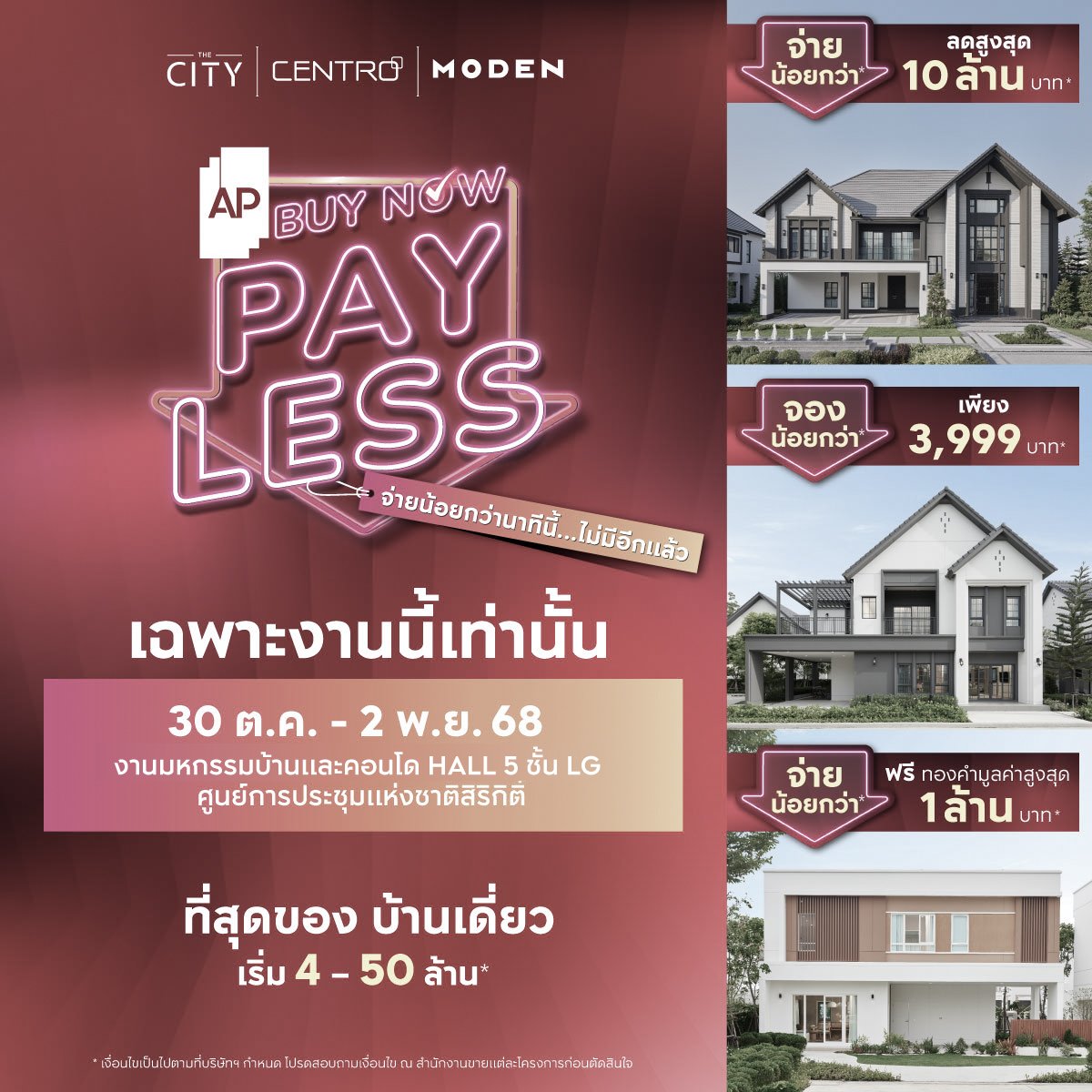 เอพี ไทยแลนด์ คัดสรร 169 โครงการคุณภาพ พร้อมข้อเสนอพิเศษ AP BUY NOW, PAY LESS ลดสูงสุด 10 ล้านบาท* ในงานมหกรรมบ้านและคอนโดฯ