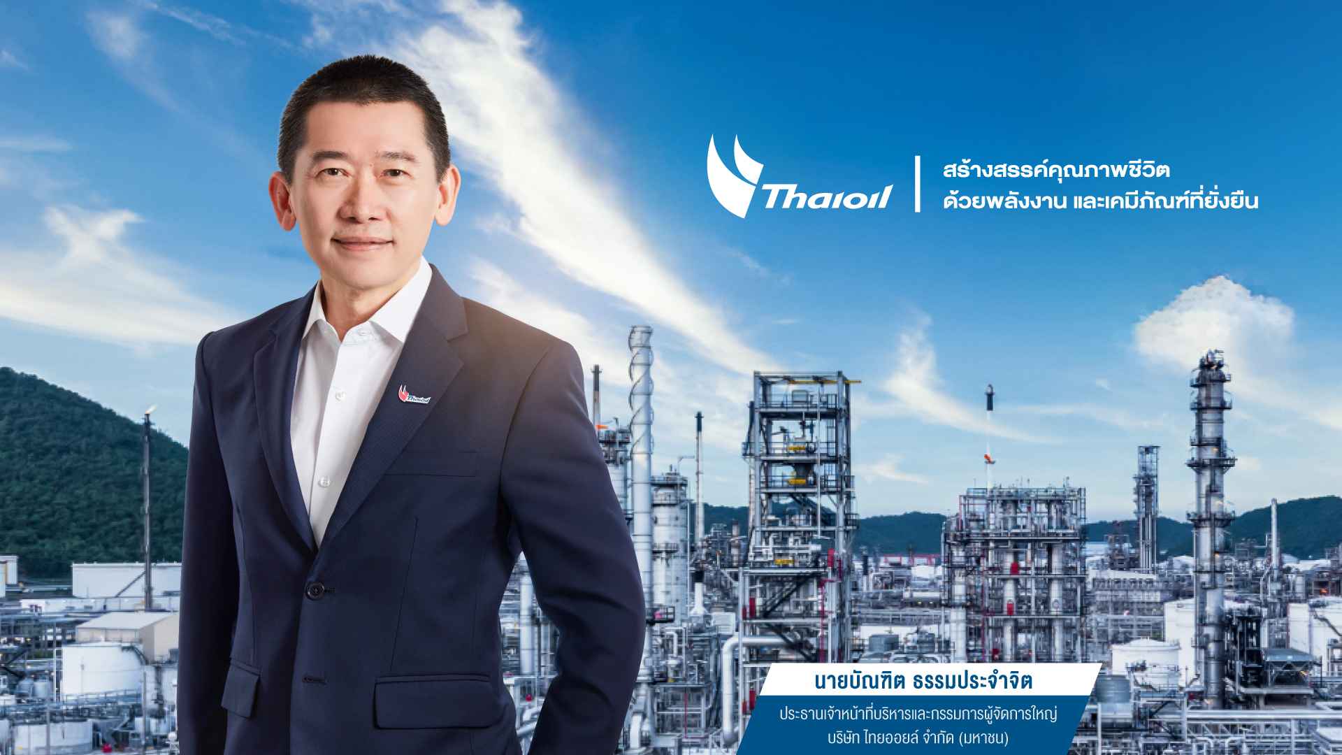 มูดี้ส์คงอันดับเครดิต “ไทยออยล์” ที่ระดับ Baa3 ชี้งบดุลแกร่ง ลดหนี้ต่อเนื่อง CFP เดินหน้าตามแผน