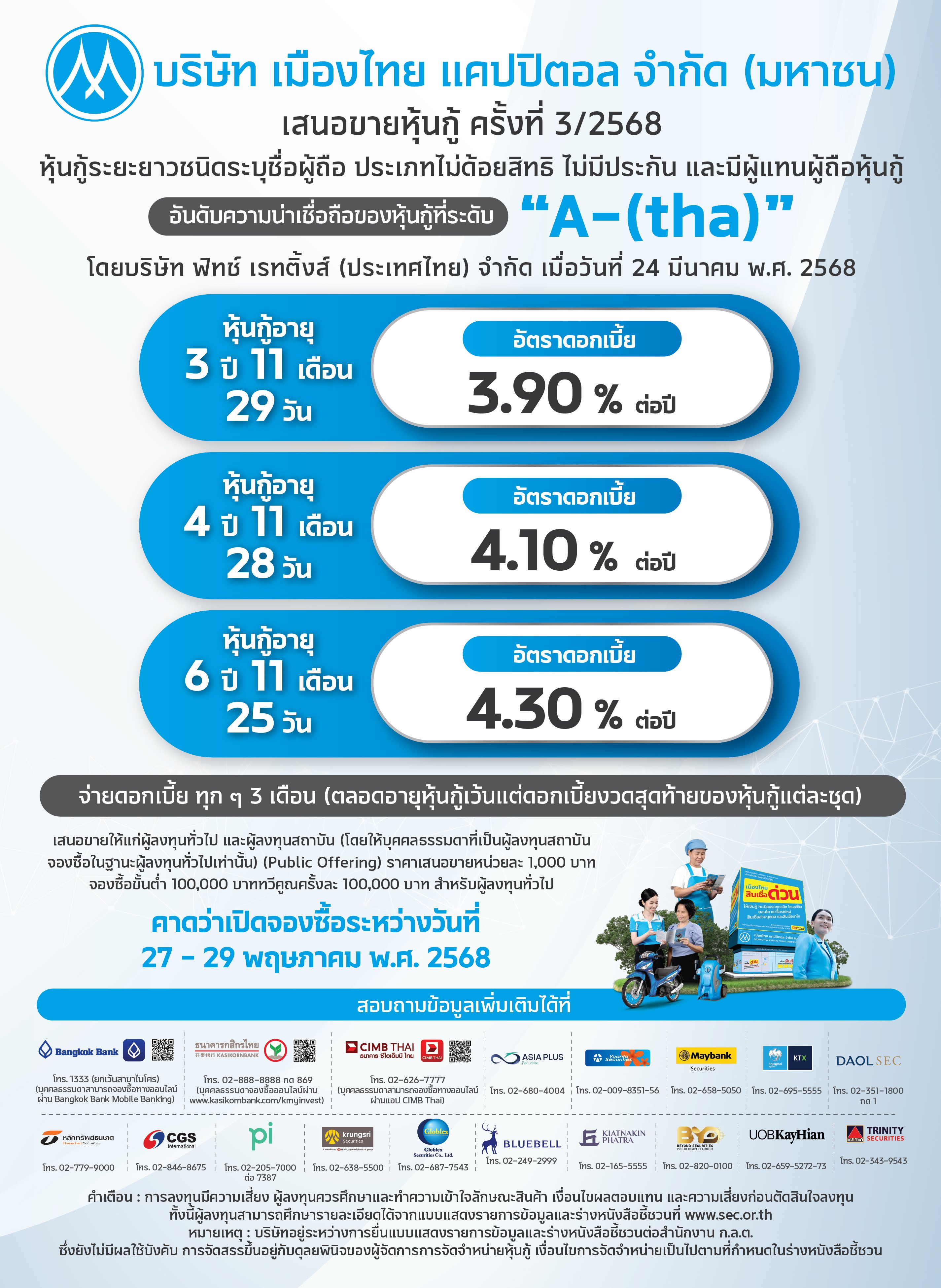 AW หุ้นกู้ 3-68 (ก่อน) 9.5x13 in 270325.jpg